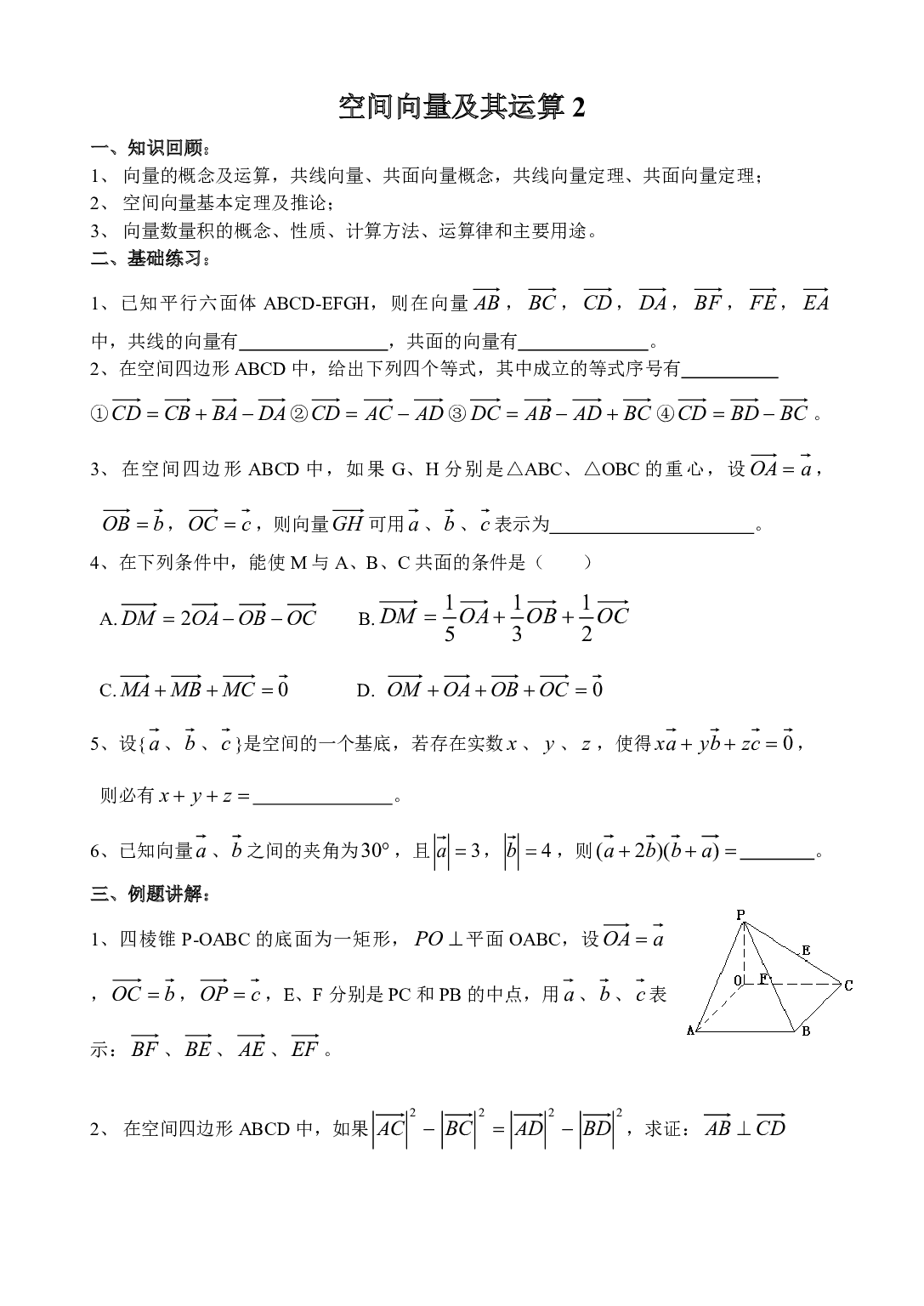空间向量及其运算2.pdf 第1页