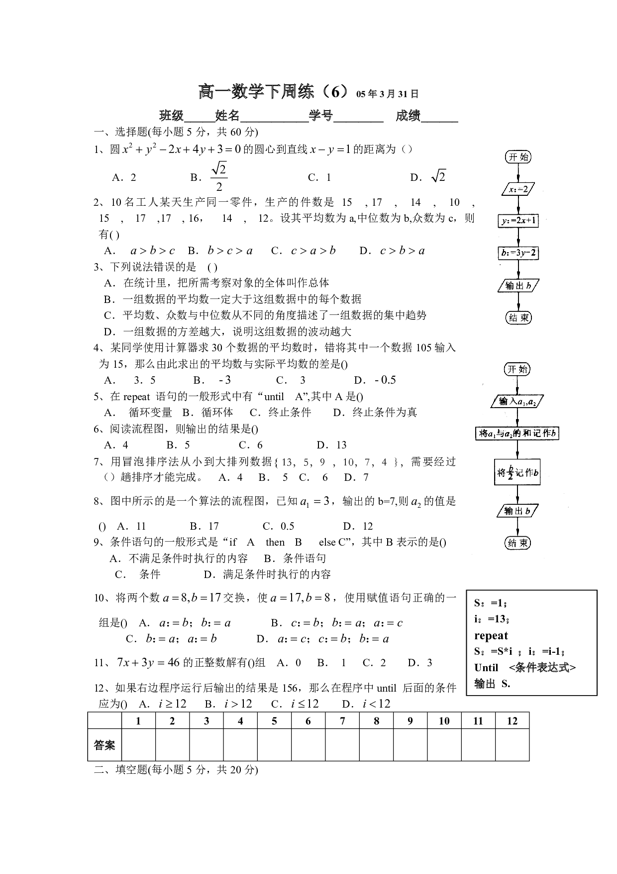 南海一中高一数学周练（6）.pdf 第1页