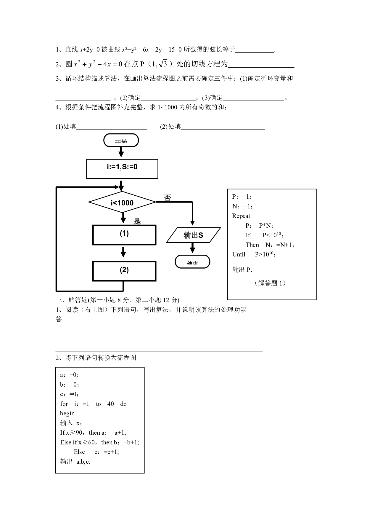 南海一中高一数学周练（6）.pdf 第2页