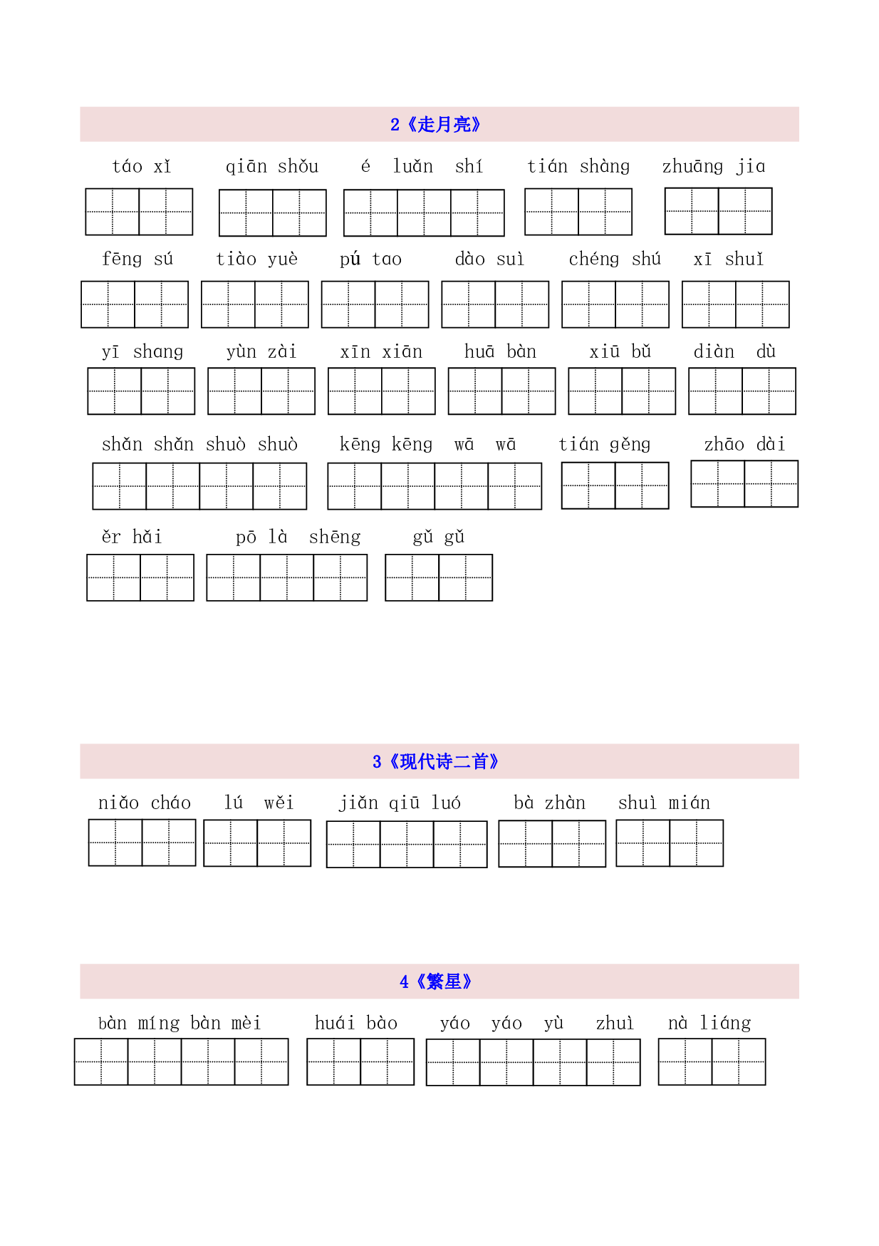 4年级上第1单元看拼音写词语（含参考答案）.pdf 第2页