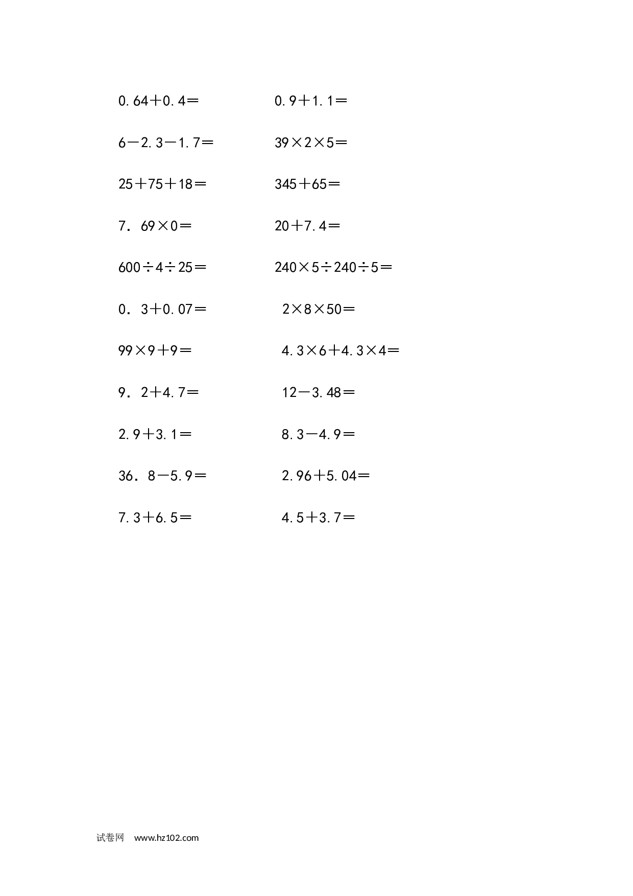 四年级口算题 （小数）四年级口算（3）（1页）.docx 第2页