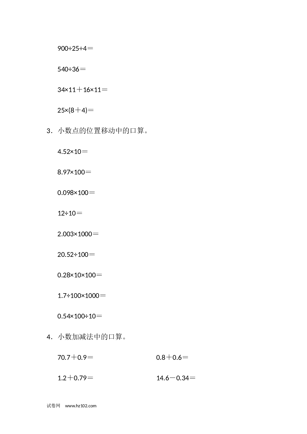四年级口算题 （小数）四年级口算（2）（2页）.docx 第2页