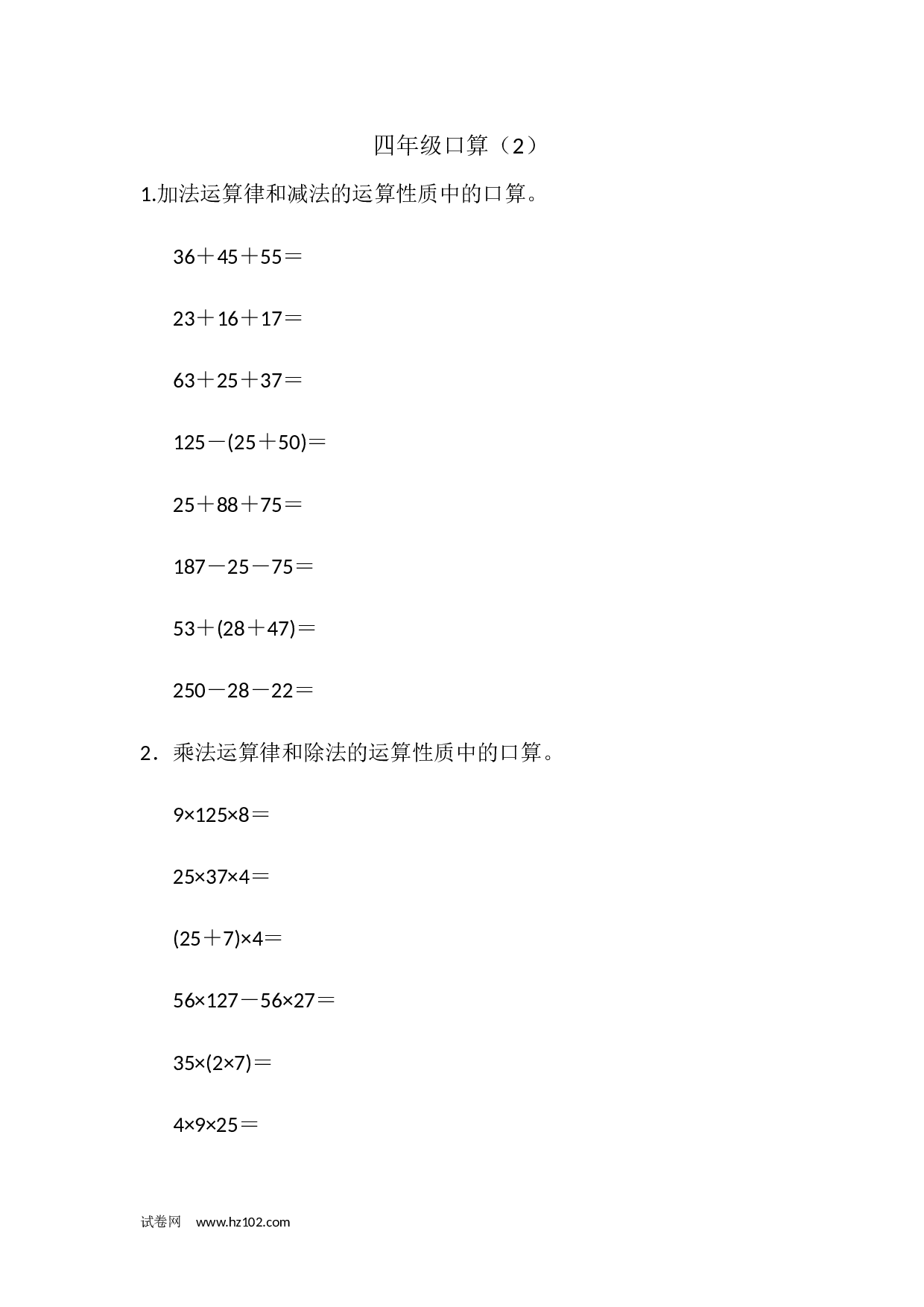 四年级口算题 （小数）四年级口算（2）（2页）.docx 第1页