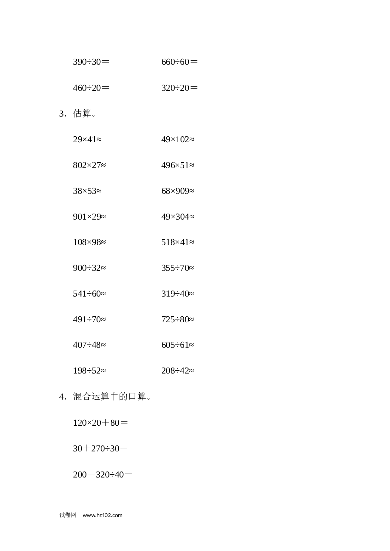 四年级口算题 （小数）四年级口算 估算（1）（2页）.docx 第2页