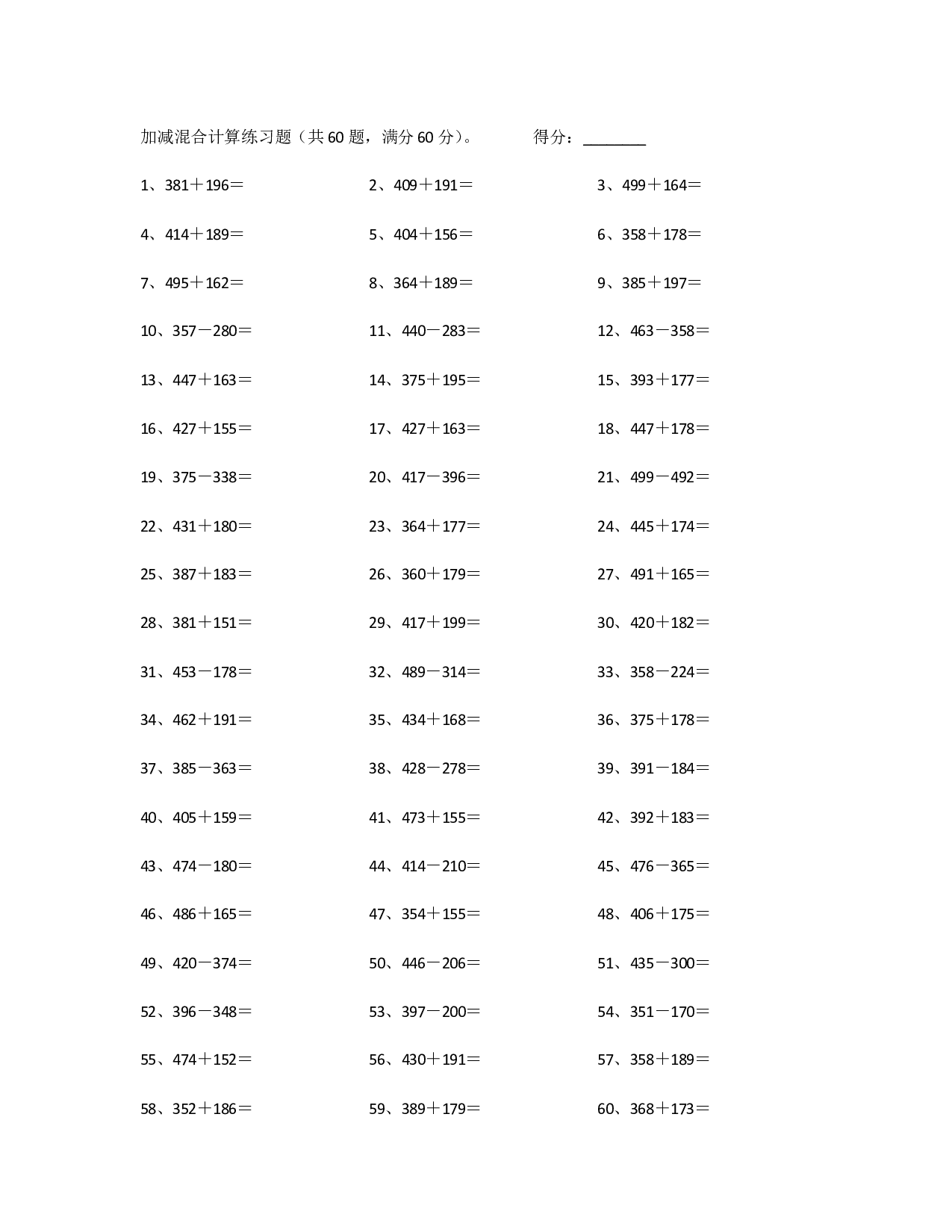 700以内加减混合第41-60篇.pdf 第1页
