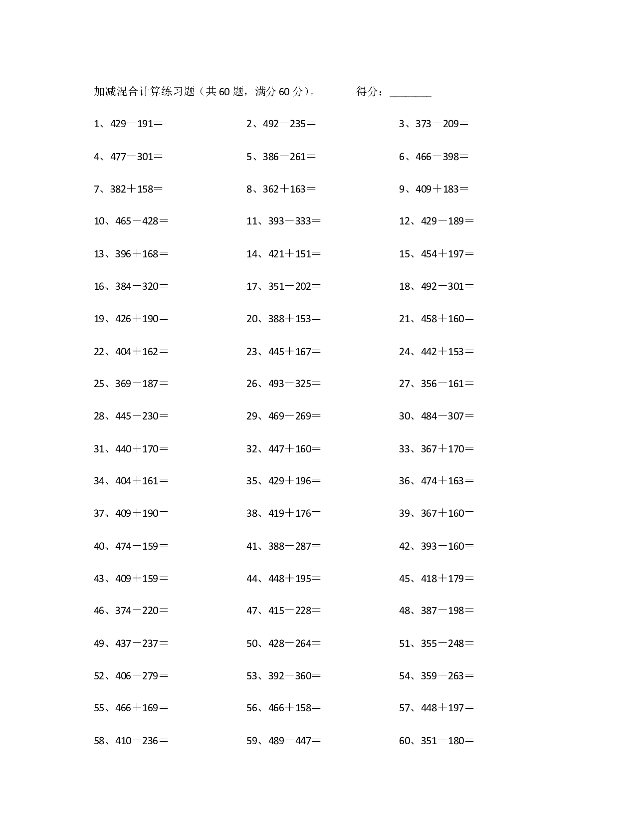 700以内加减混合第41-60篇.pdf 第2页