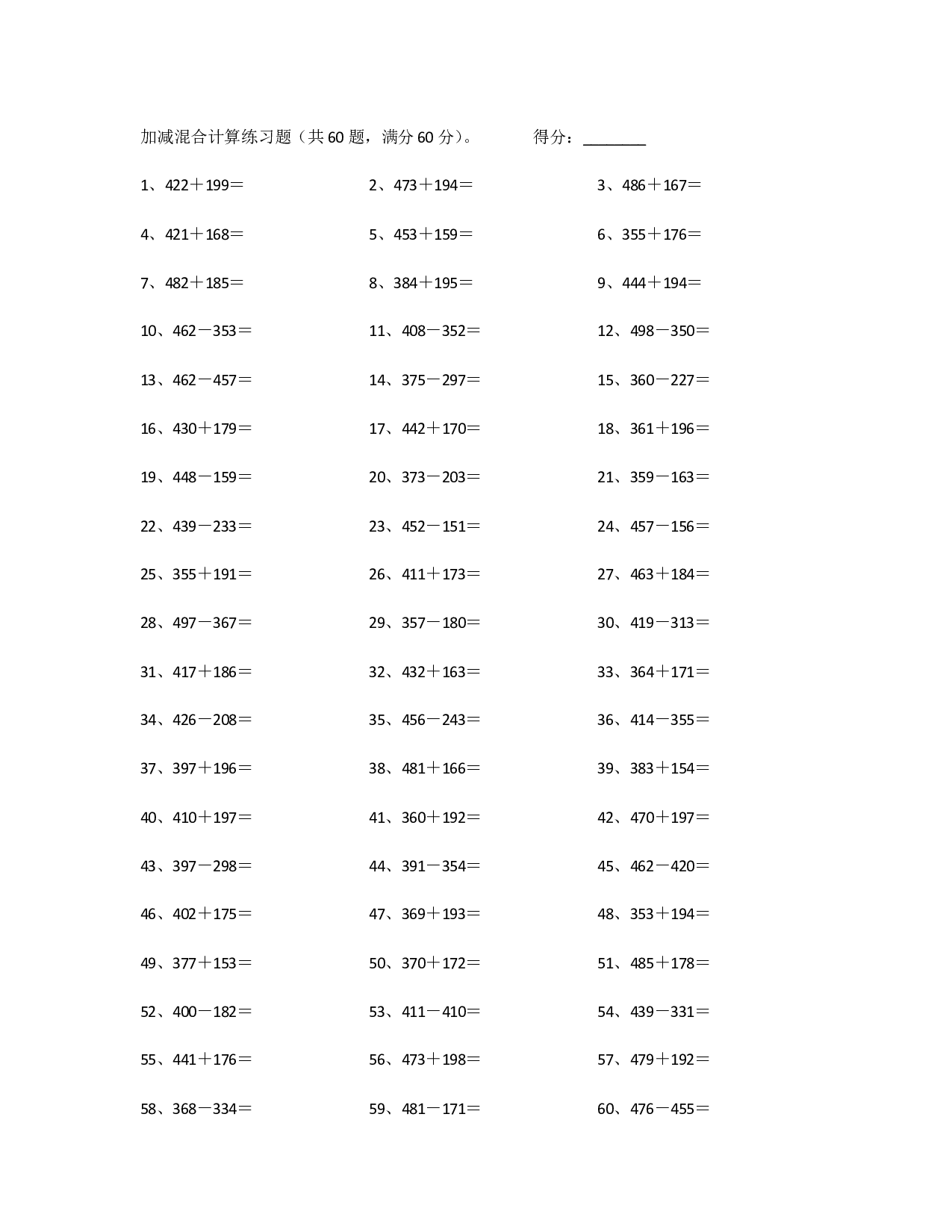 700以内加减混合第1-20篇.pdf 第2页