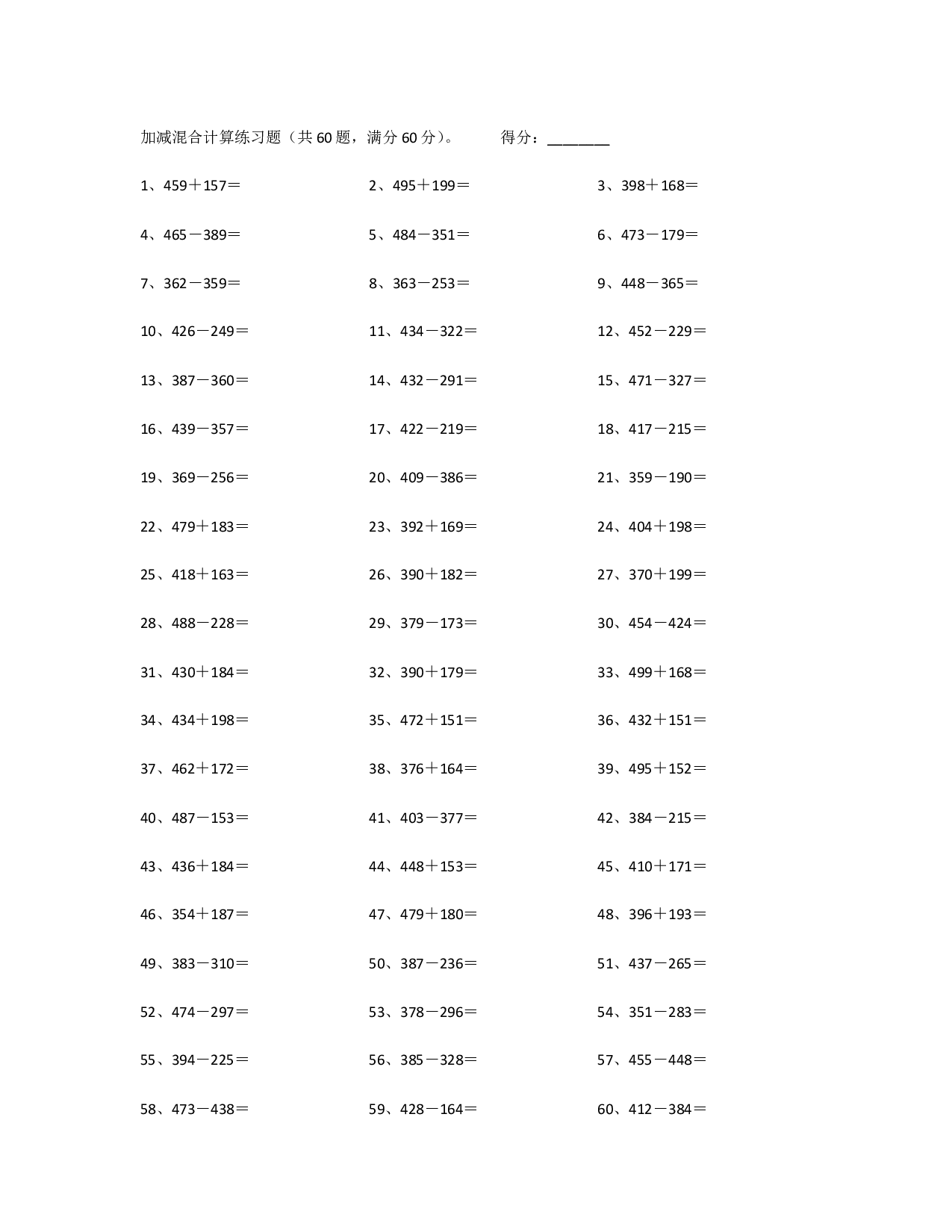 700以内加减混合第1-20篇.pdf 第1页