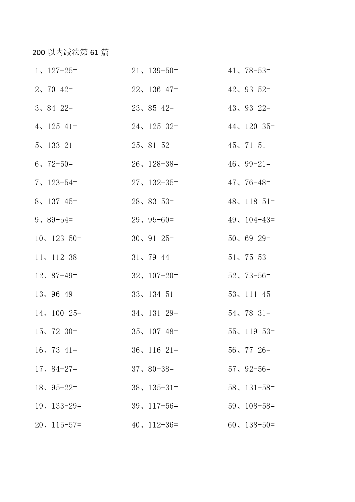 200以内减法第61-80篇.pdf 第1页