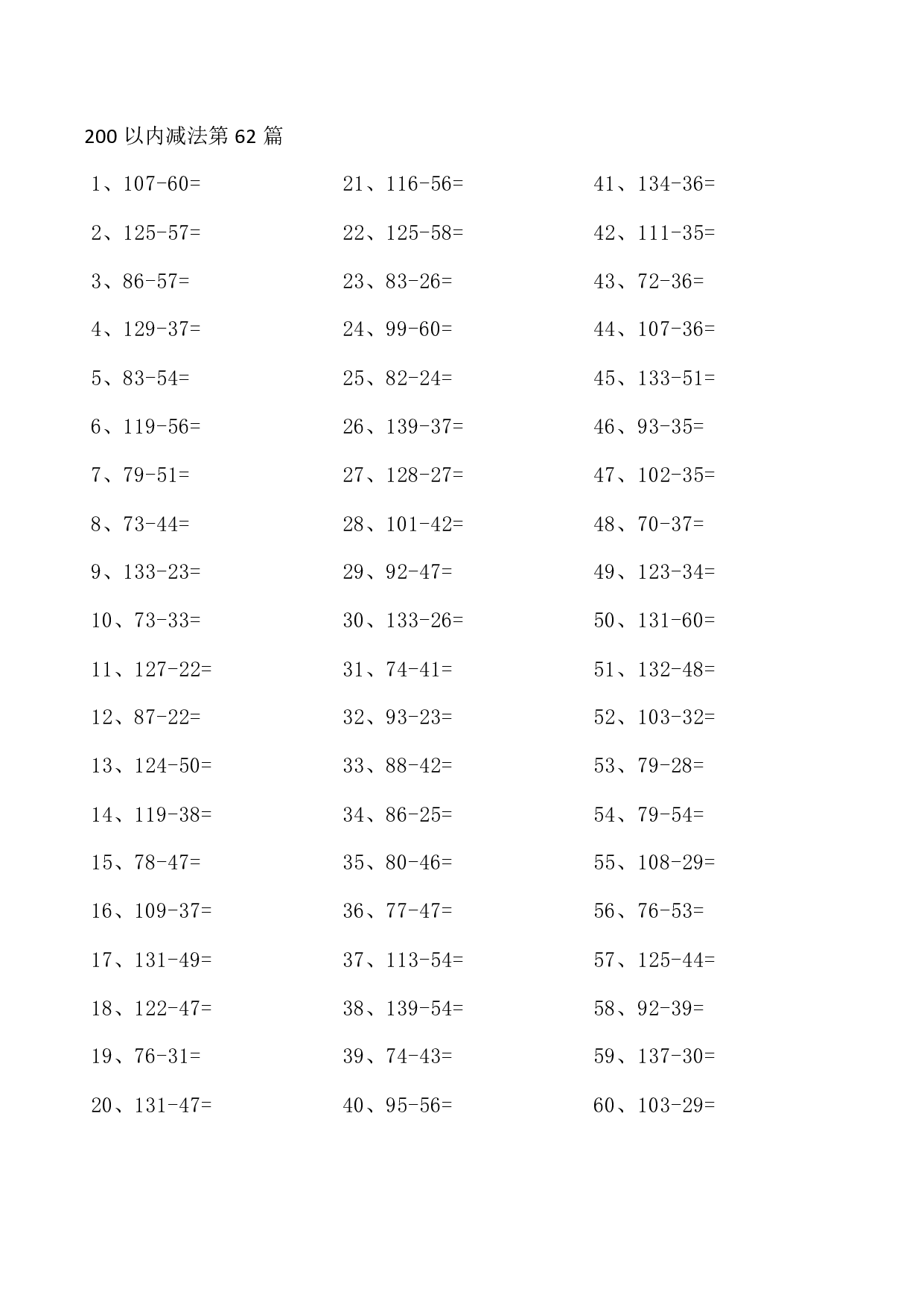 200以内减法第61-80篇.pdf 第2页
