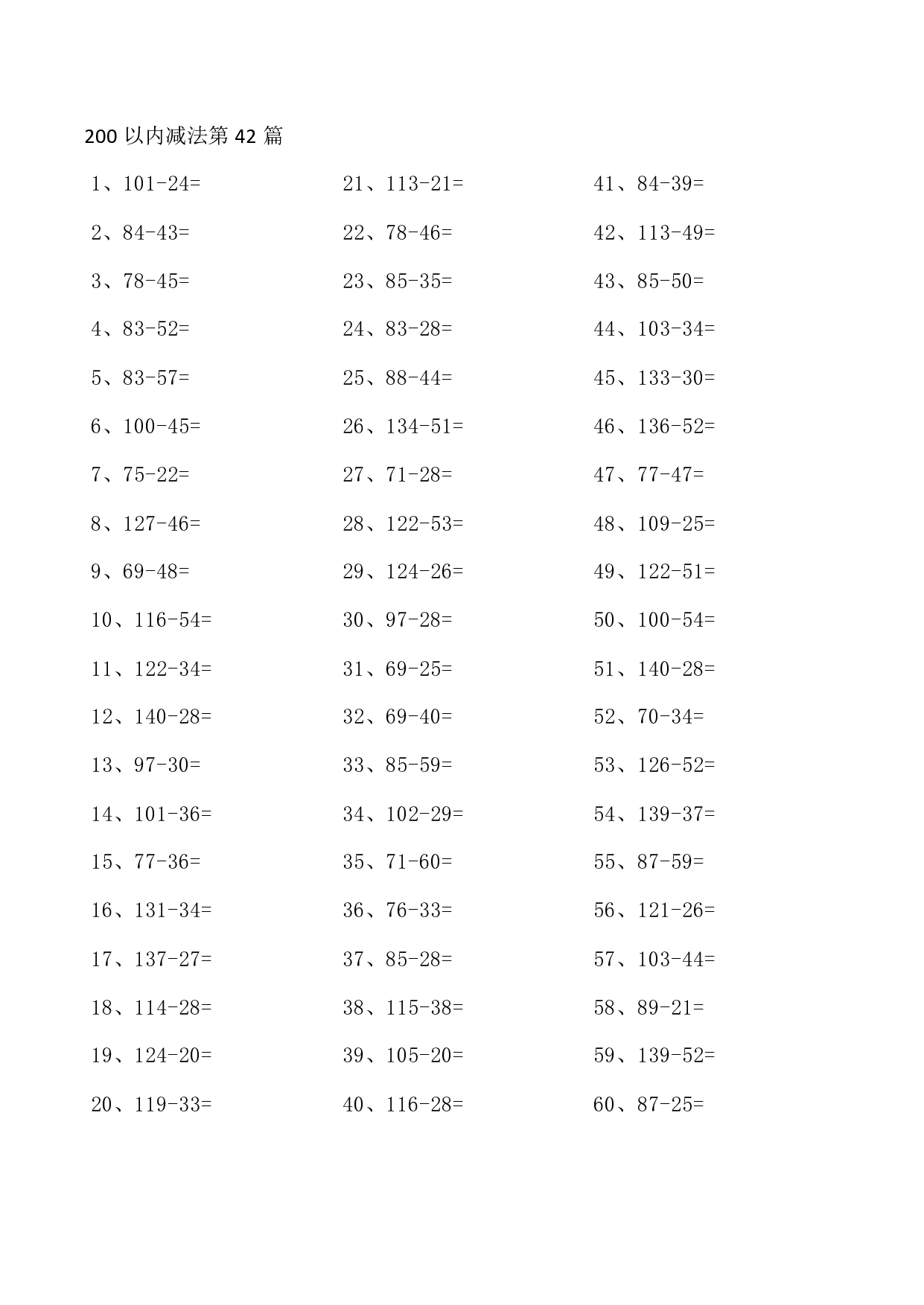 200以内减法第41-60篇.pdf 第2页