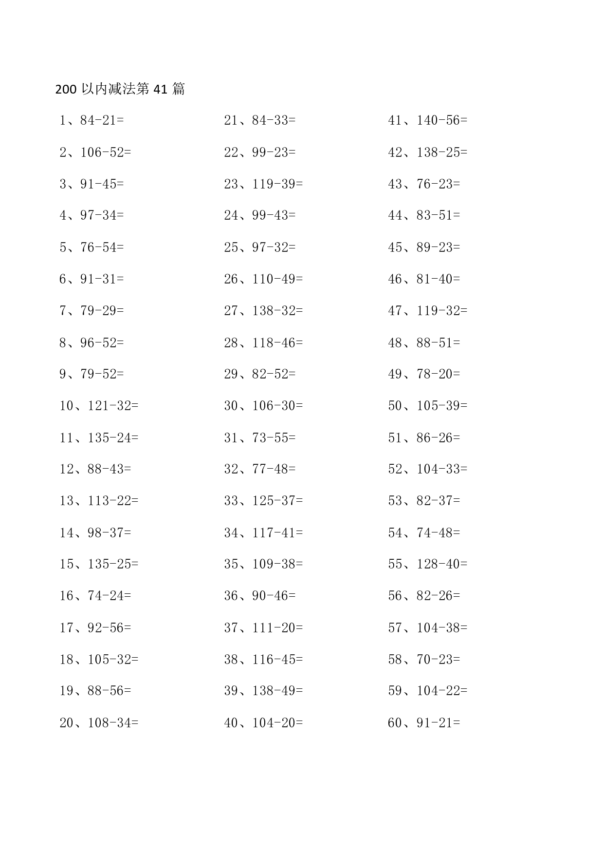 200以内减法第41-60篇.pdf 第1页