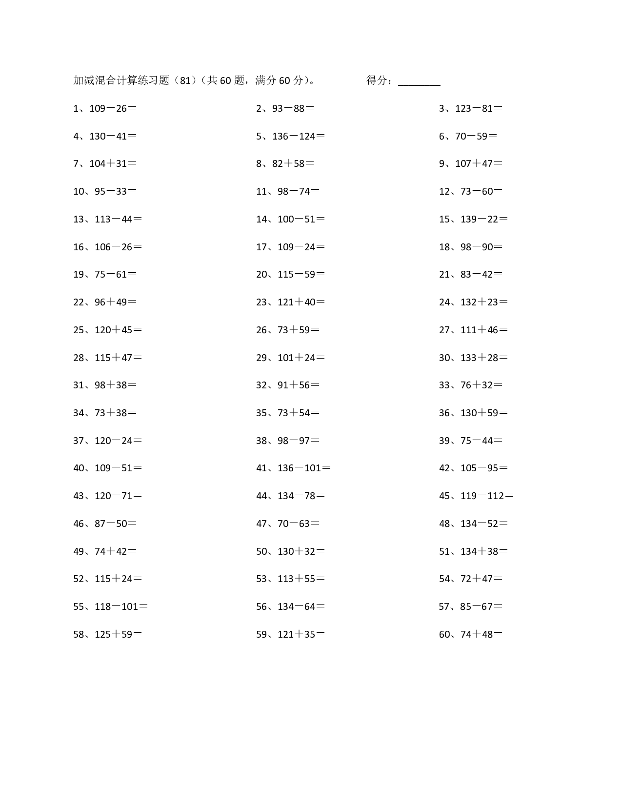 200以内混合加减第81~100.pdf 第1页