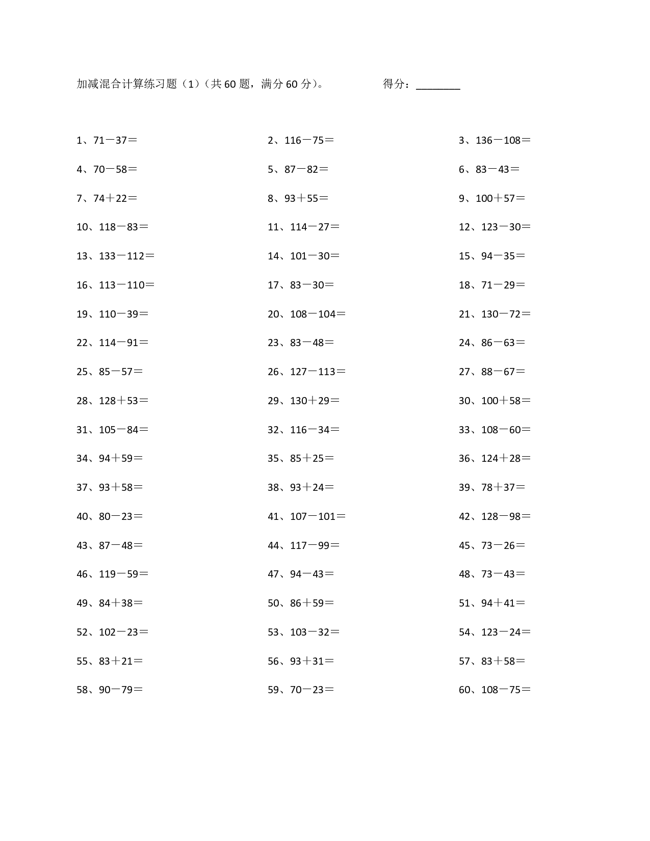 200以内混合加减第61~80.pdf 第1页