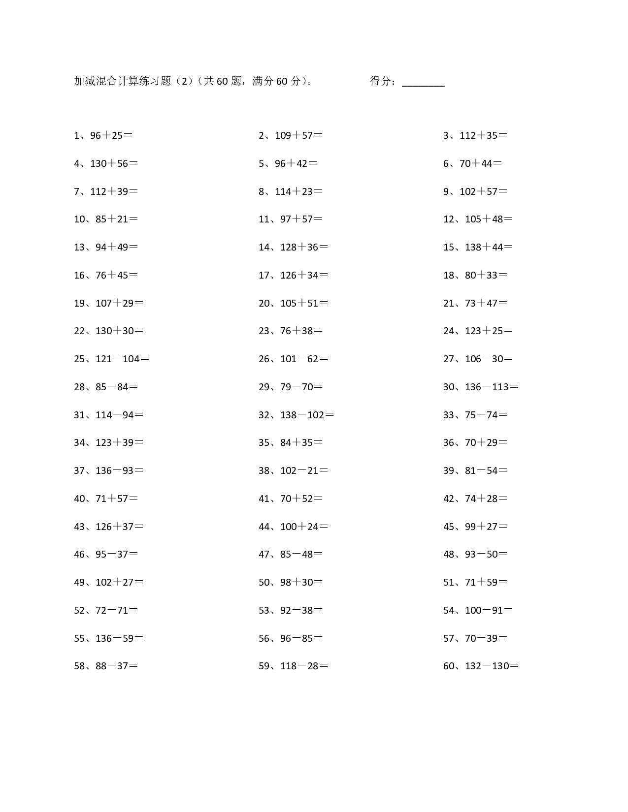 200以内混合加减第61~80.pdf 第2页