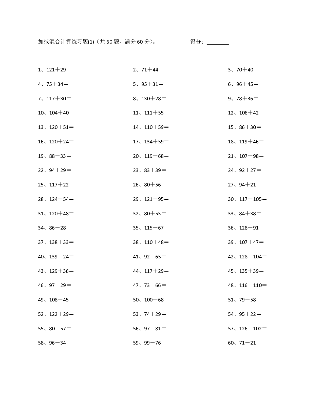 200以内混合加减第41~60.pdf 第1页