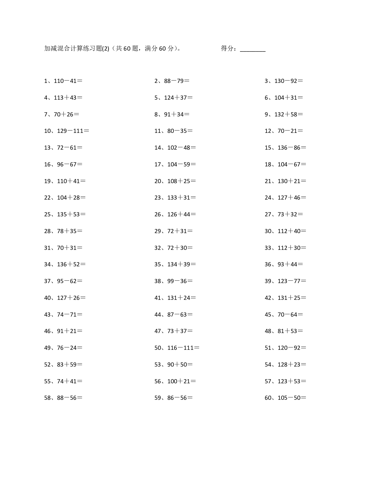 200以内混合加减第41~60.pdf 第2页
