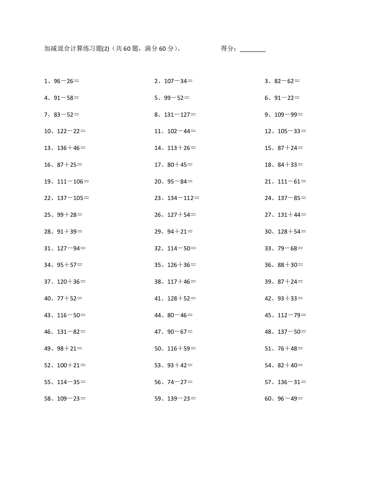200以内混合加减第21~40.pdf 第2页