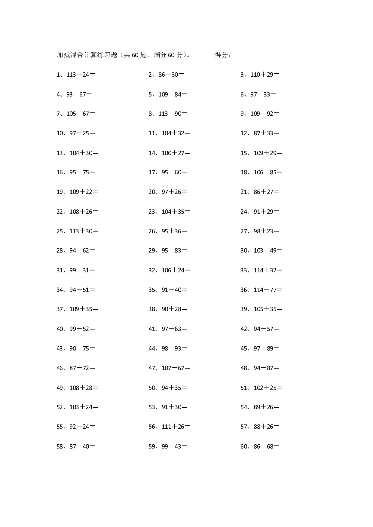 150以内混合加减第81~100篇.pdf 第2页