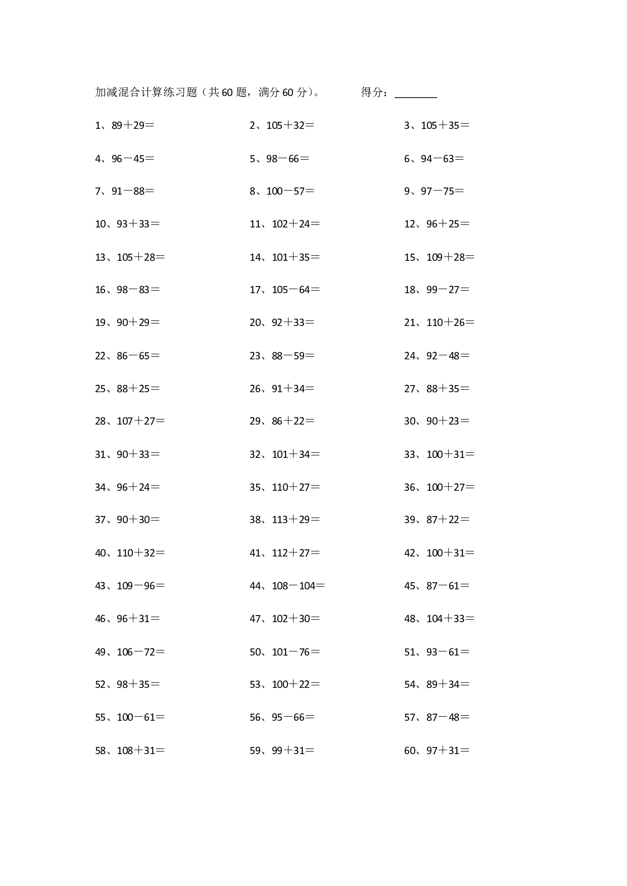 150以内混合加减第61-80篇.pdf 第1页