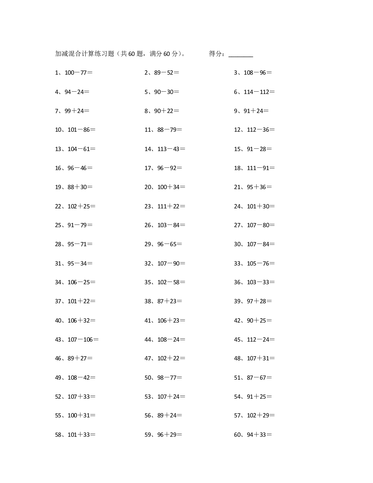 150以内混合加减第21~40篇.pdf 第1页