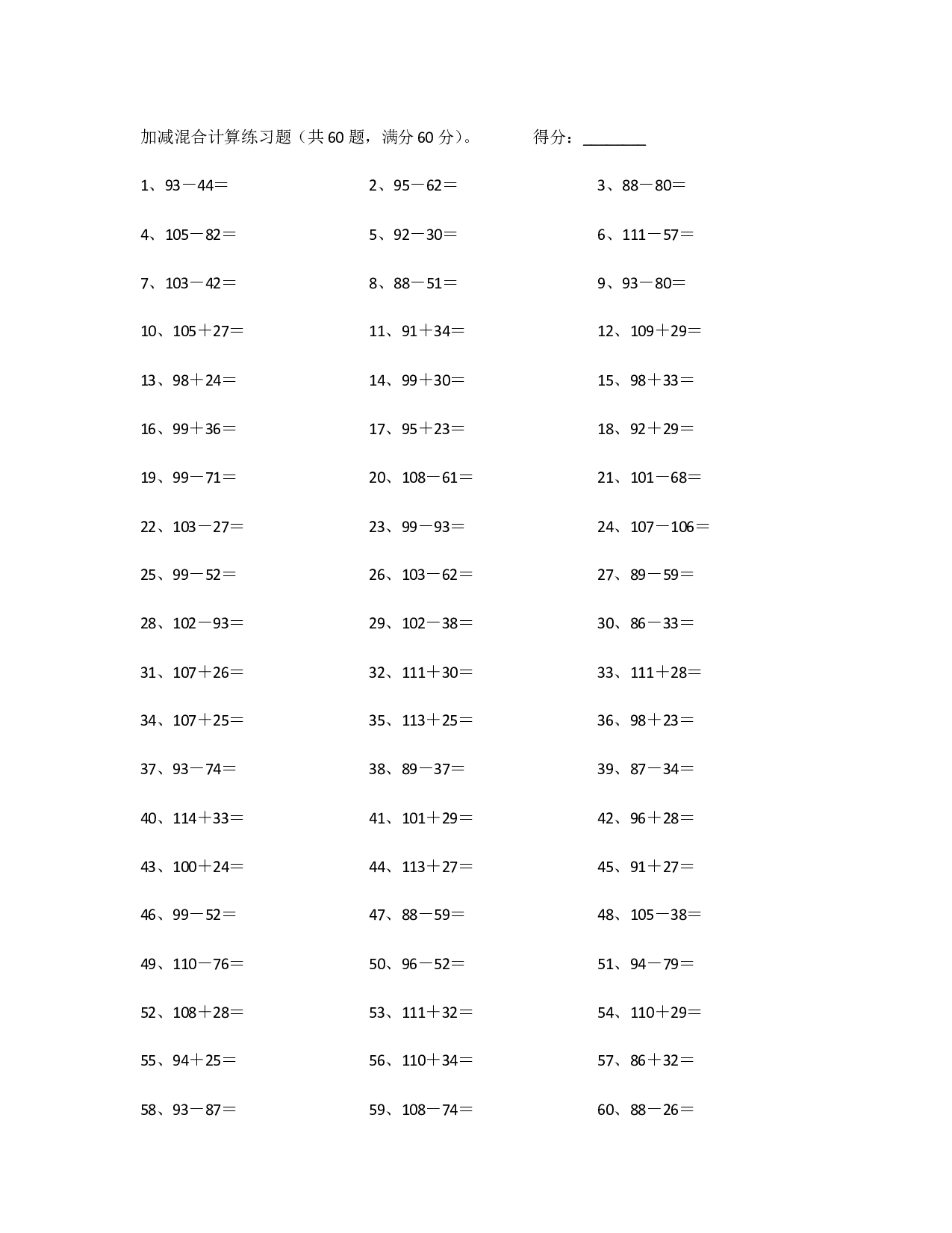 150以内混合加减第21~40篇.pdf 第2页
