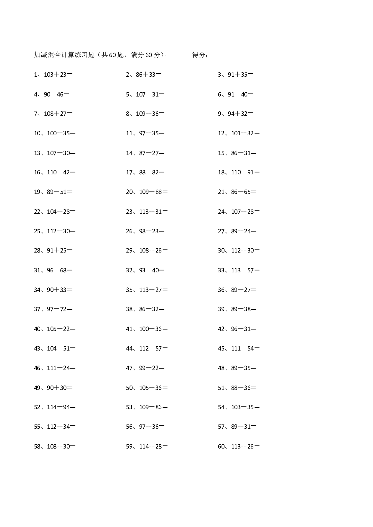 150以内混合加减第1~20篇.pdf 第1页