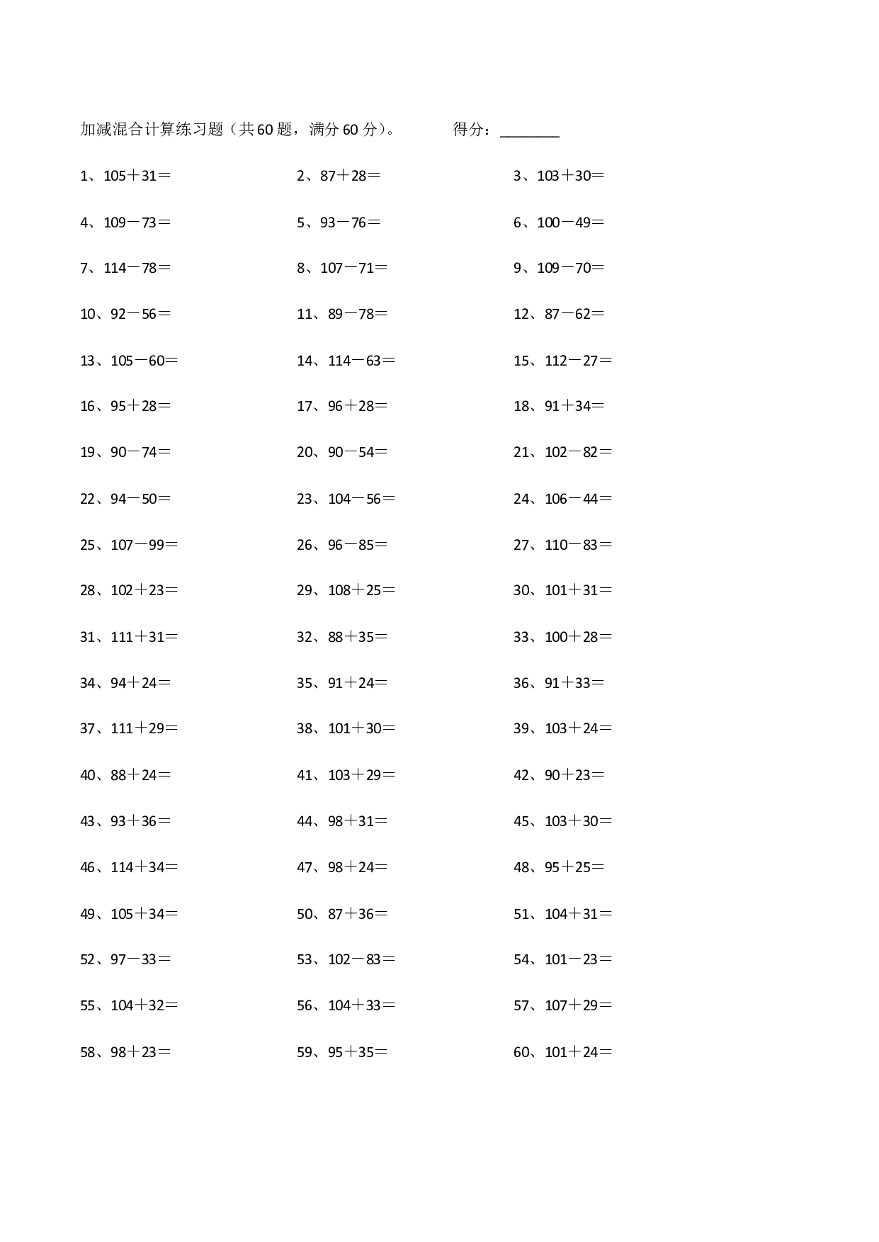 150以内混合加减第1~20篇.pdf 第2页