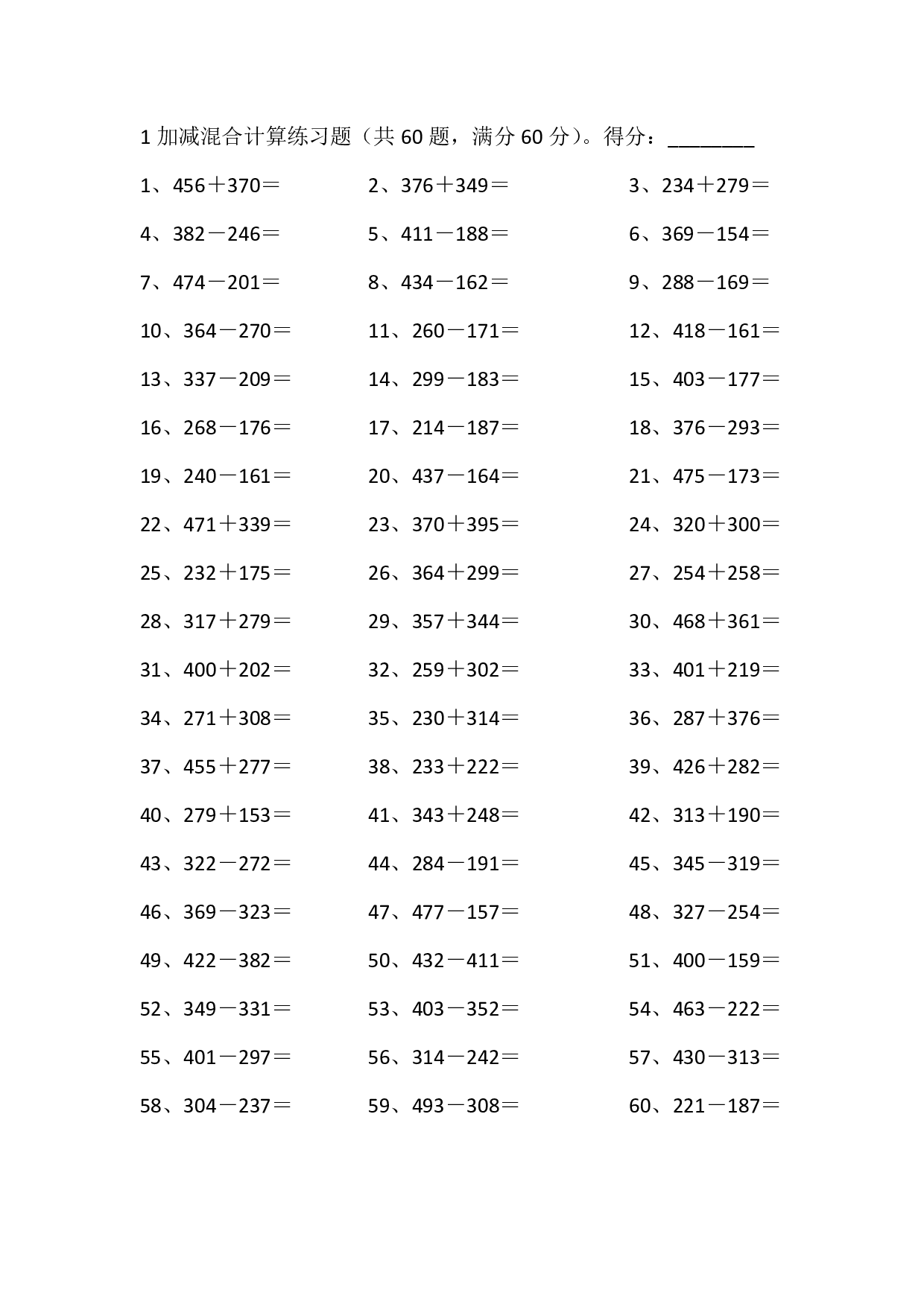 3位加减混合计算练习题11-15篇.pdf 第1页