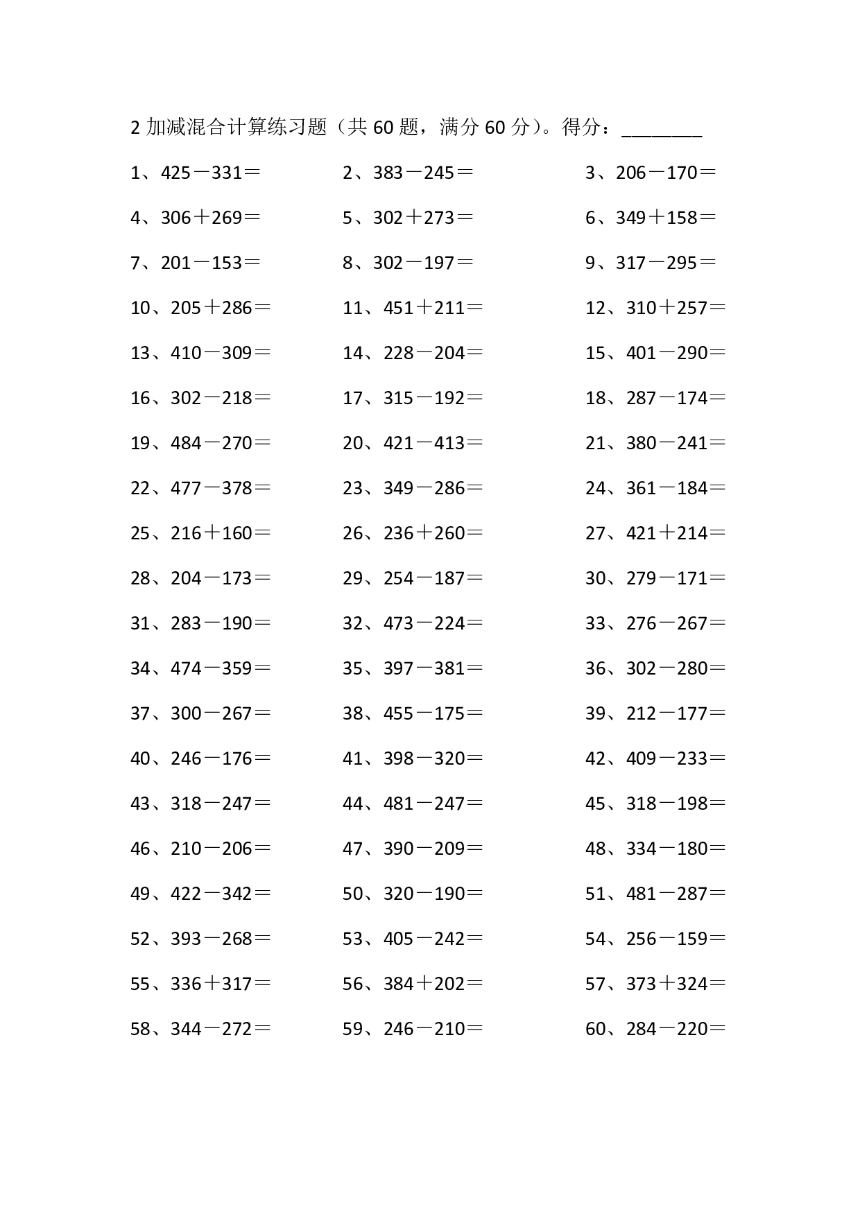 3位加减混合计算练习题11-15篇.pdf 第2页