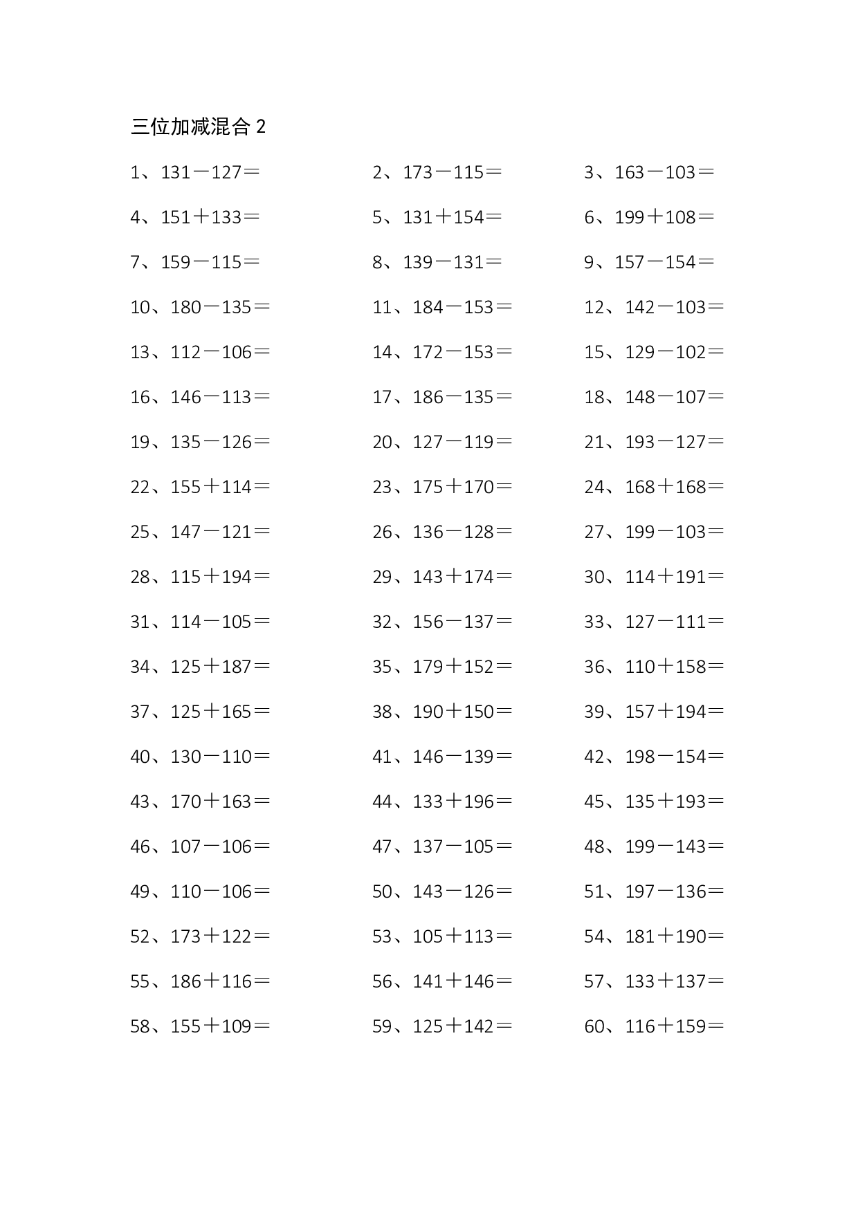 3位加减混合计算练习题1-10.pdf 第2页