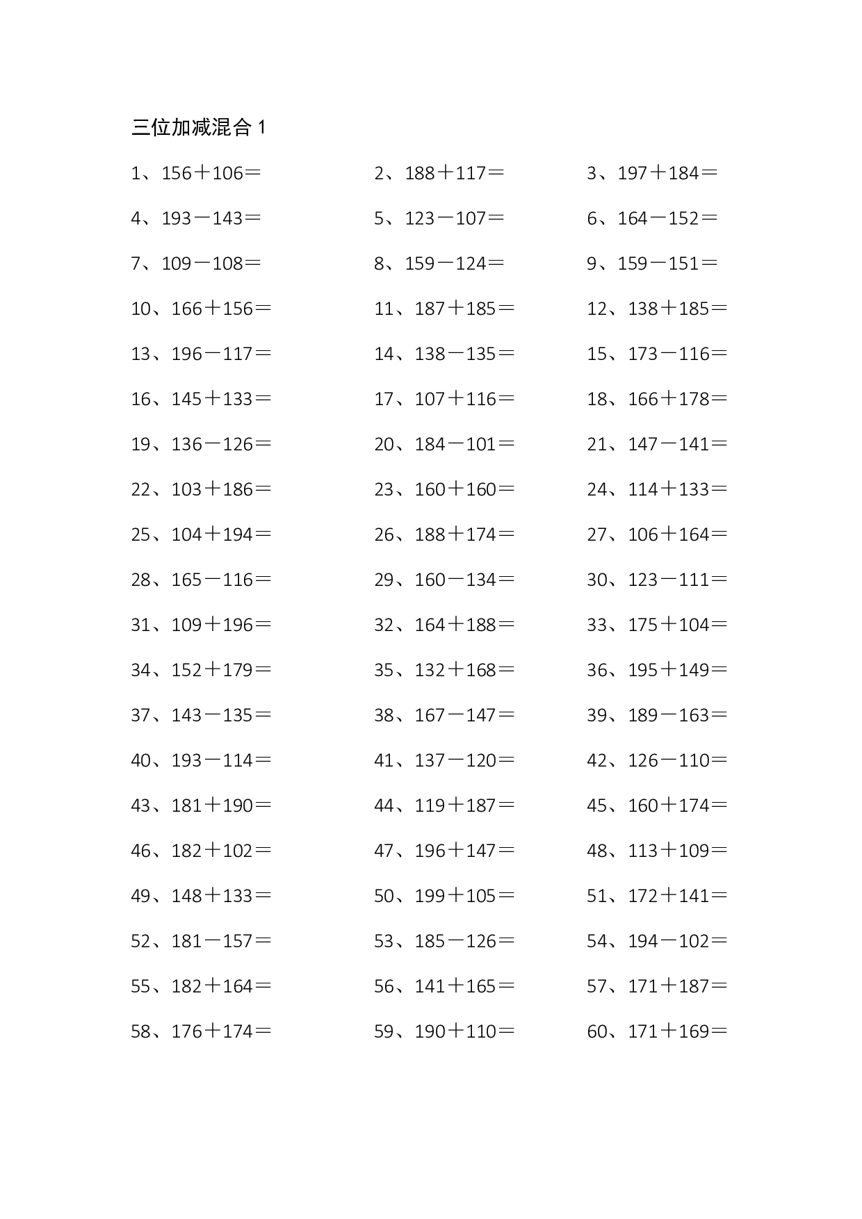 3位加减混合计算练习题1-10.pdf 第1页