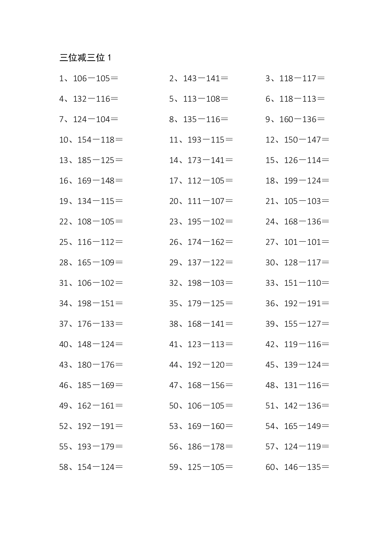 3位减3位第1-10篇.pdf 第1页
