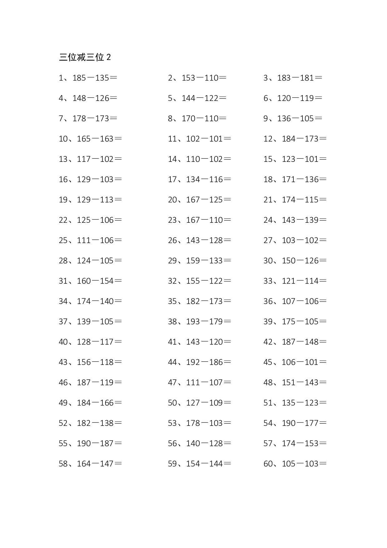 3位减3位第1-10篇.pdf 第2页