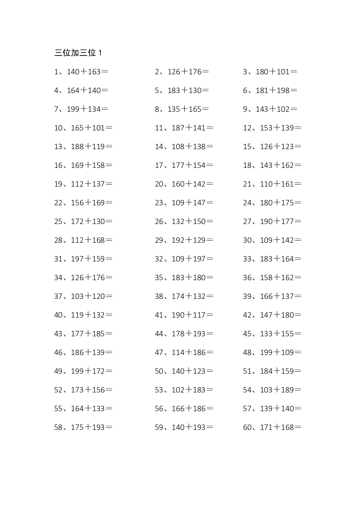 3位加位第1-10篇.pdf 第1页