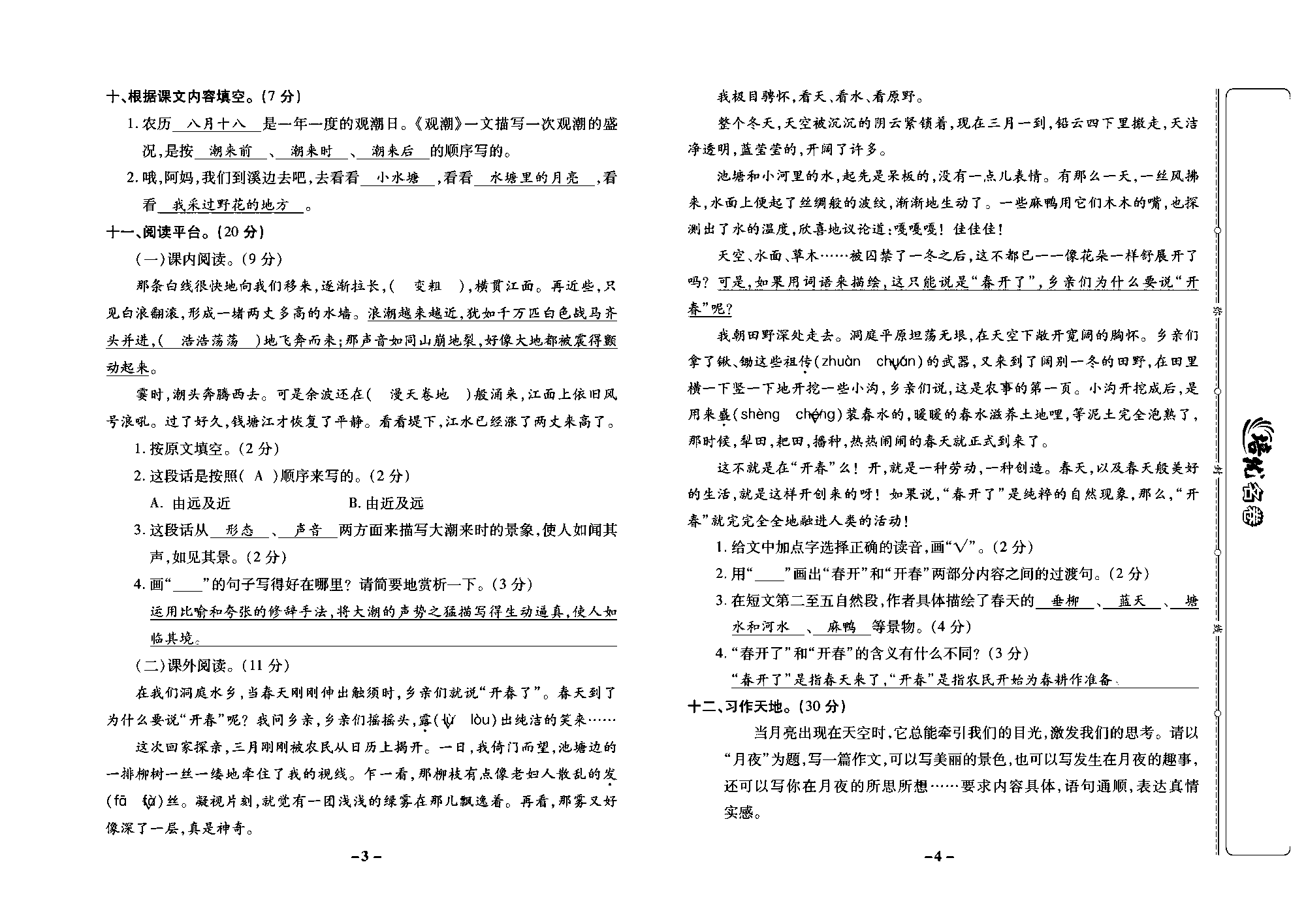 培优名卷四年级上册语文部编版教师用书(含答案)_部分1.pdf 第2页
