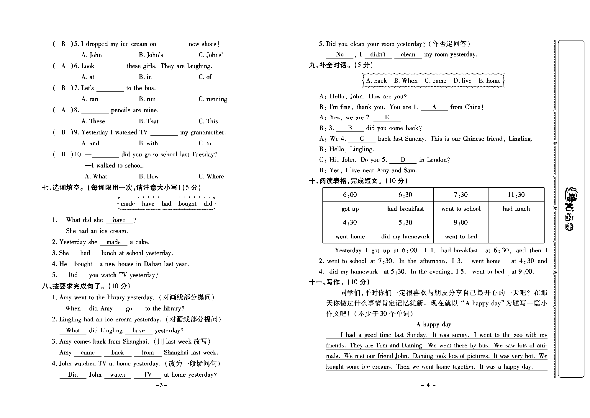 培优名卷五年级上册英语外研版教师用书（含答案）_部分1.pdf 第2页