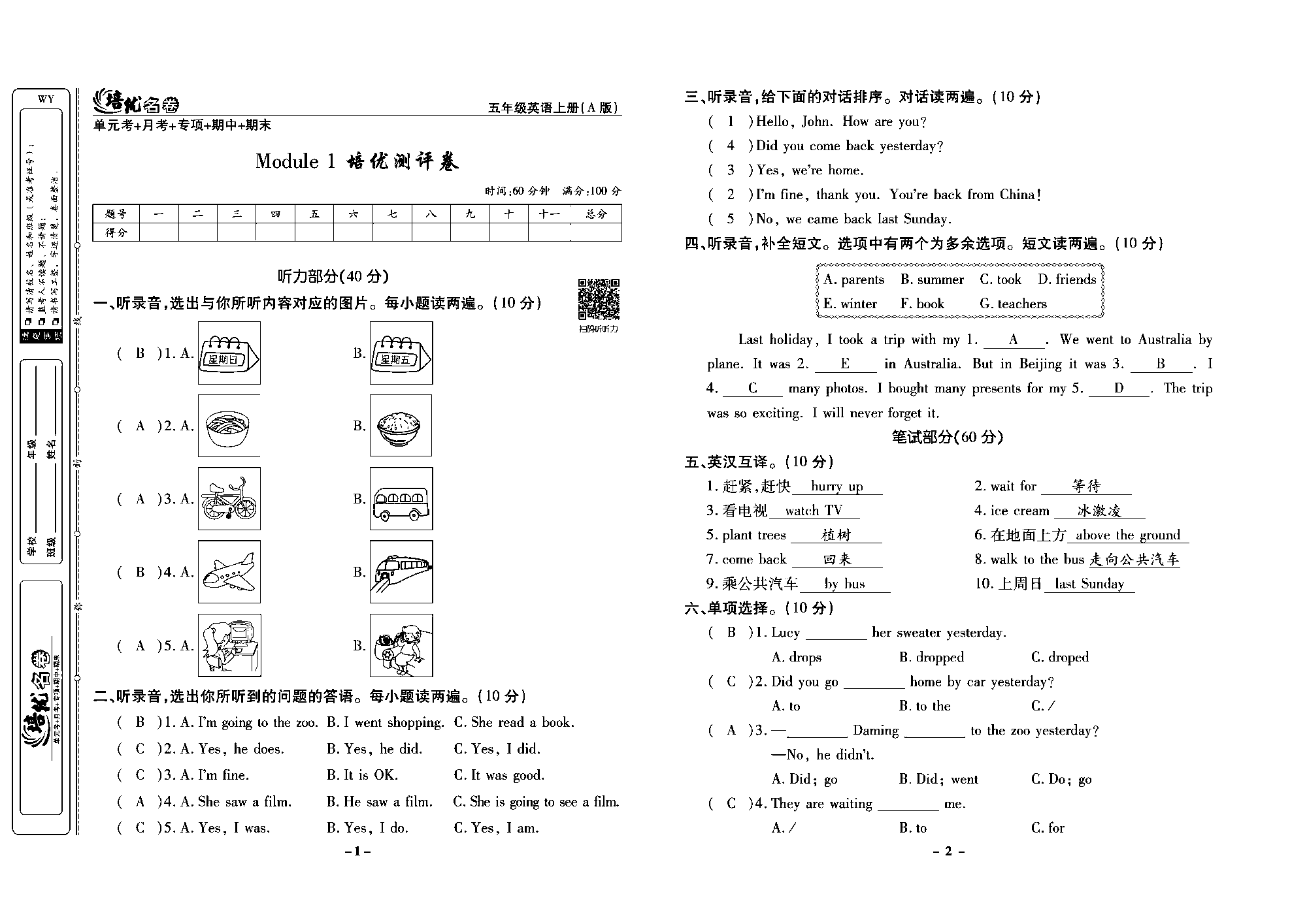 培优名卷五年级上册英语外研版教师用书（含答案）_部分1.pdf 第1页