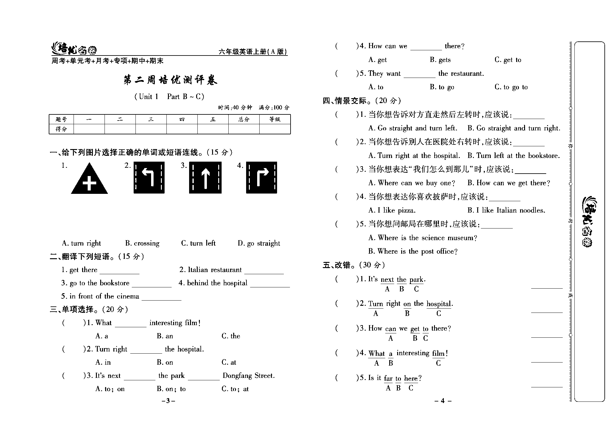 培优名卷六年级上册英语人教PEP版学生用书_部分1.pdf 第2页