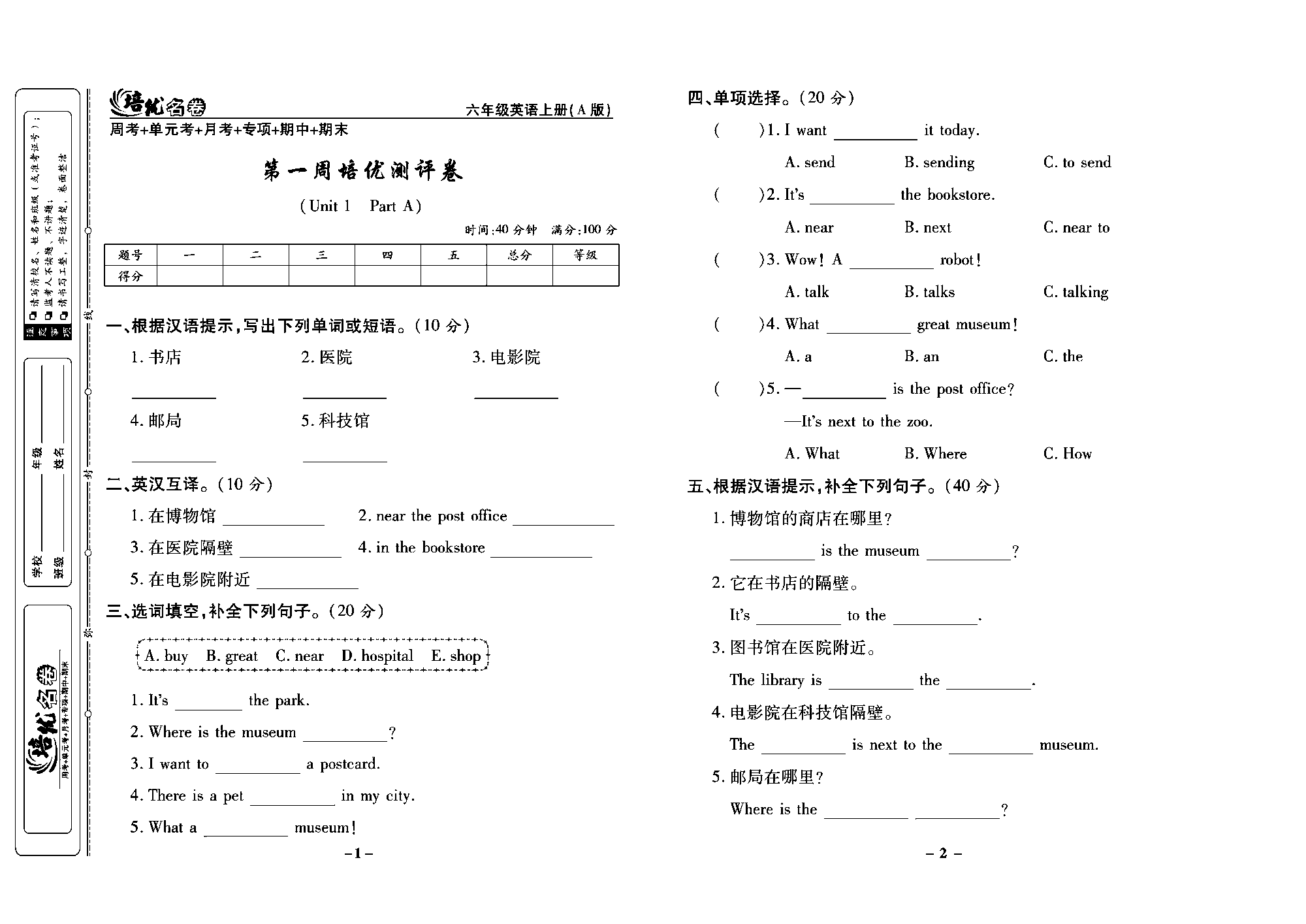 培优名卷六年级上册英语人教PEP版学生用书_部分1.pdf 第1页