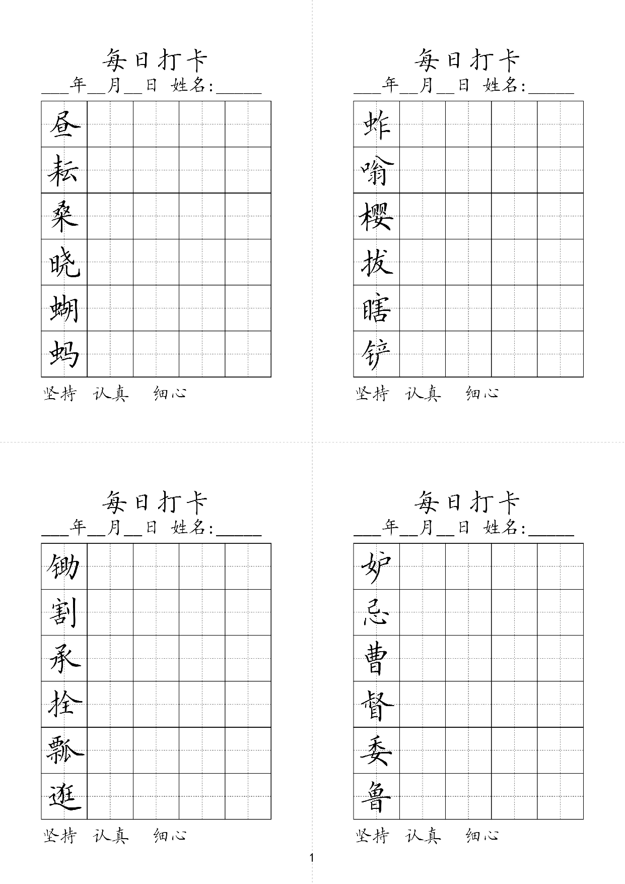小学五年级同步（练习字帖）每日打卡_部分1.pdf 第1页