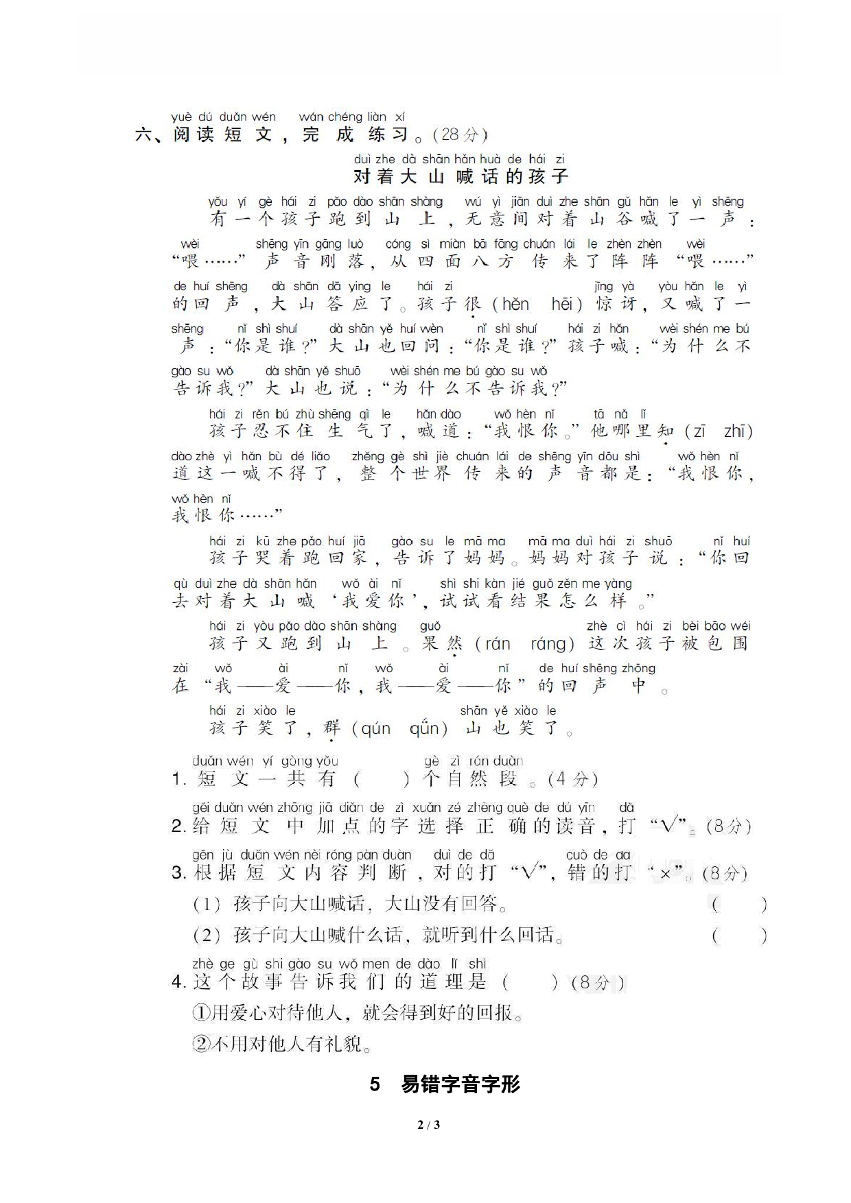 【语文专项练习】5 易错字音字形.pdf 第2页
