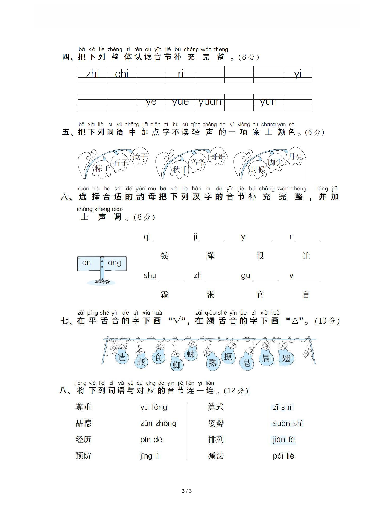 【语文专项练习】1 汉语拼音.pdf 第2页