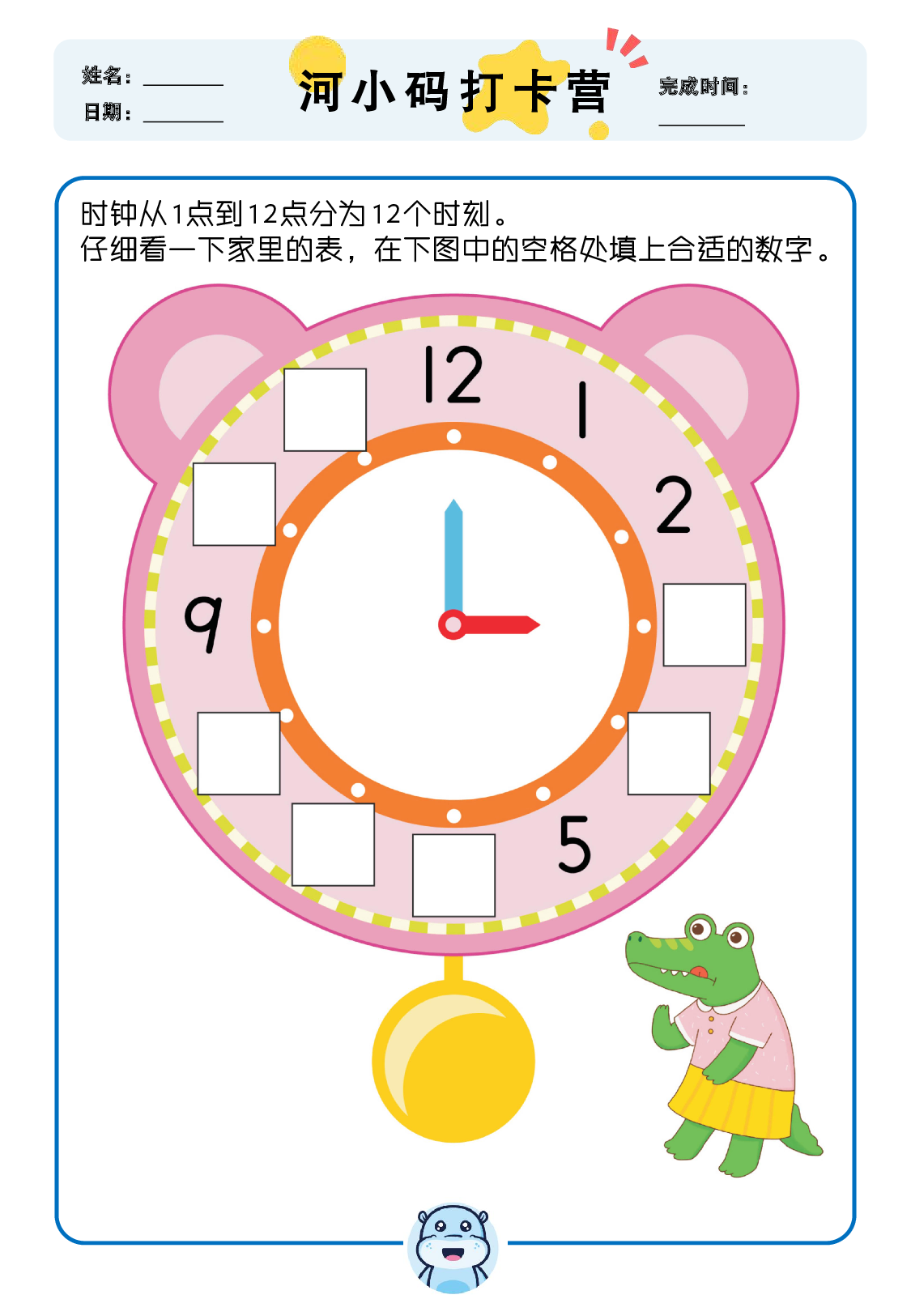 【数学专项认识时间】部分_1.pdf 第2页