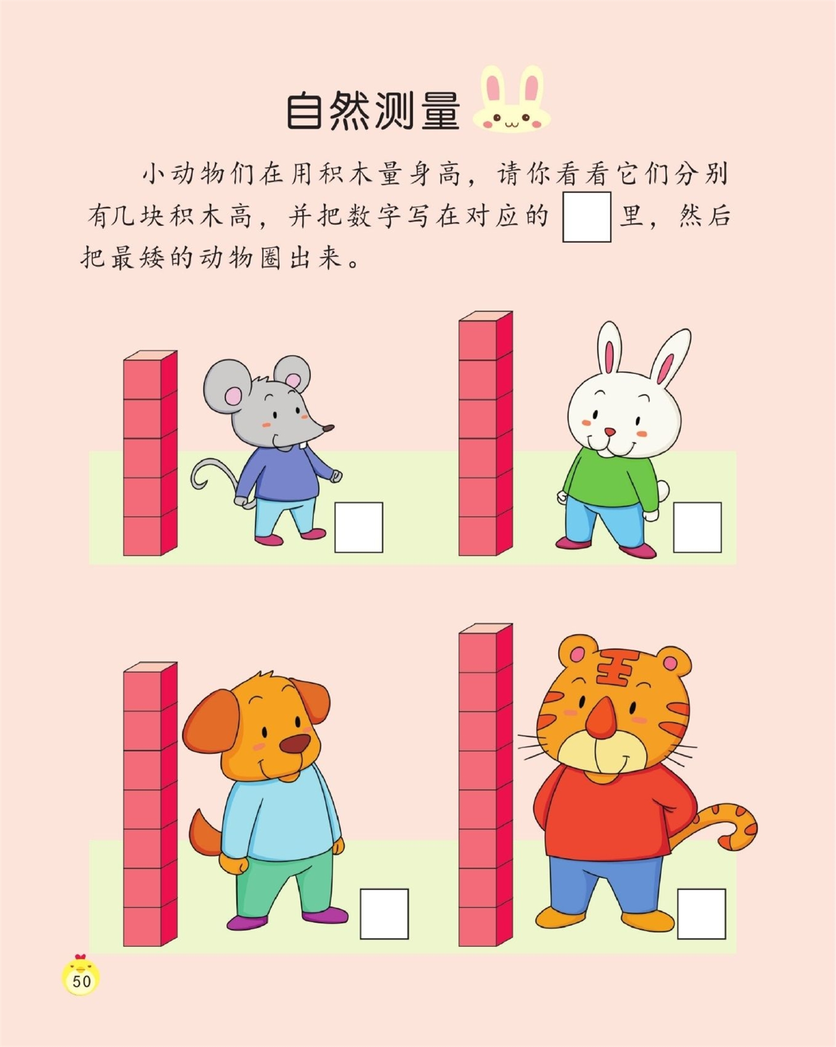 【数学专项】自然测量.pdf 第1页