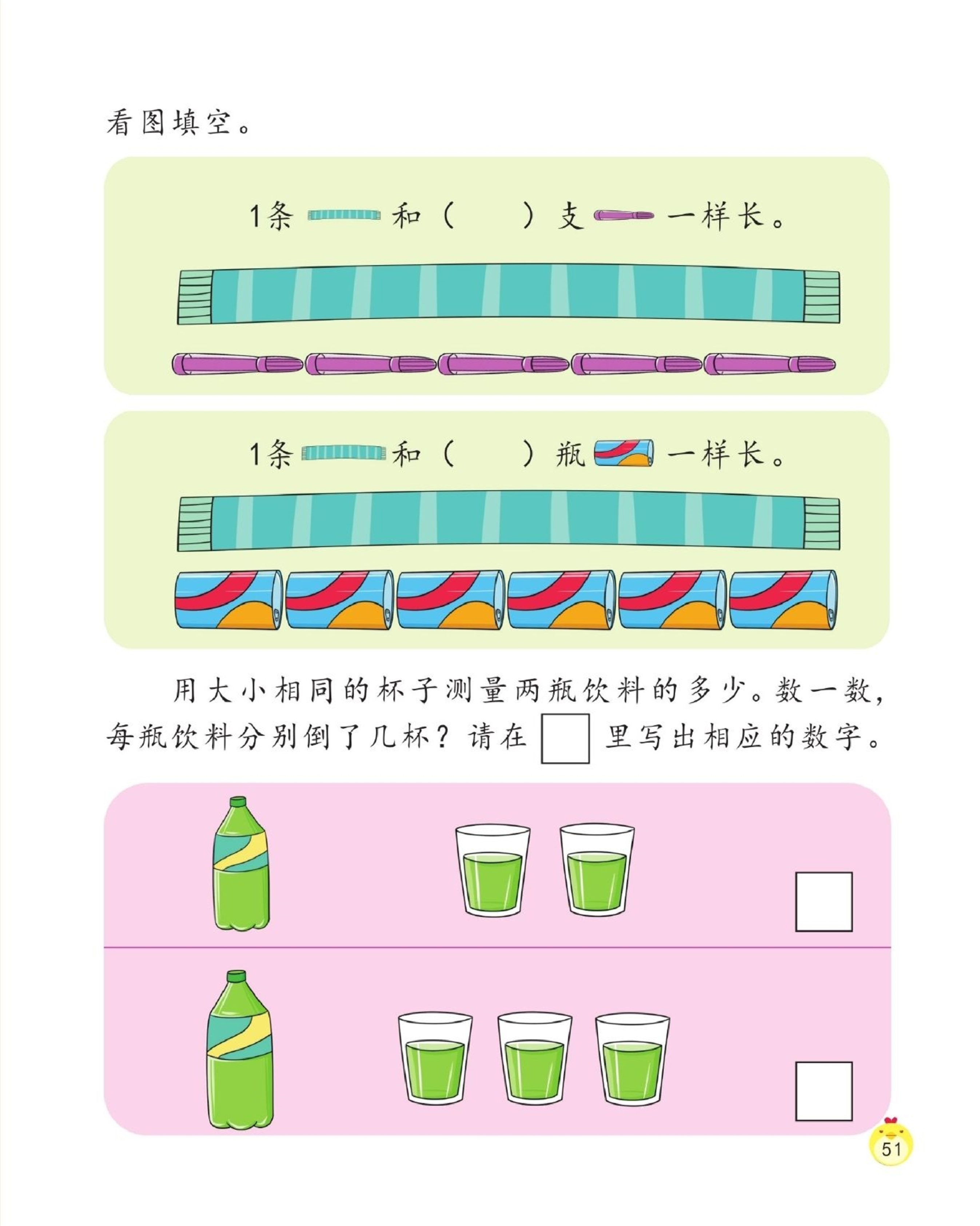 【数学专项】自然测量.pdf 第2页