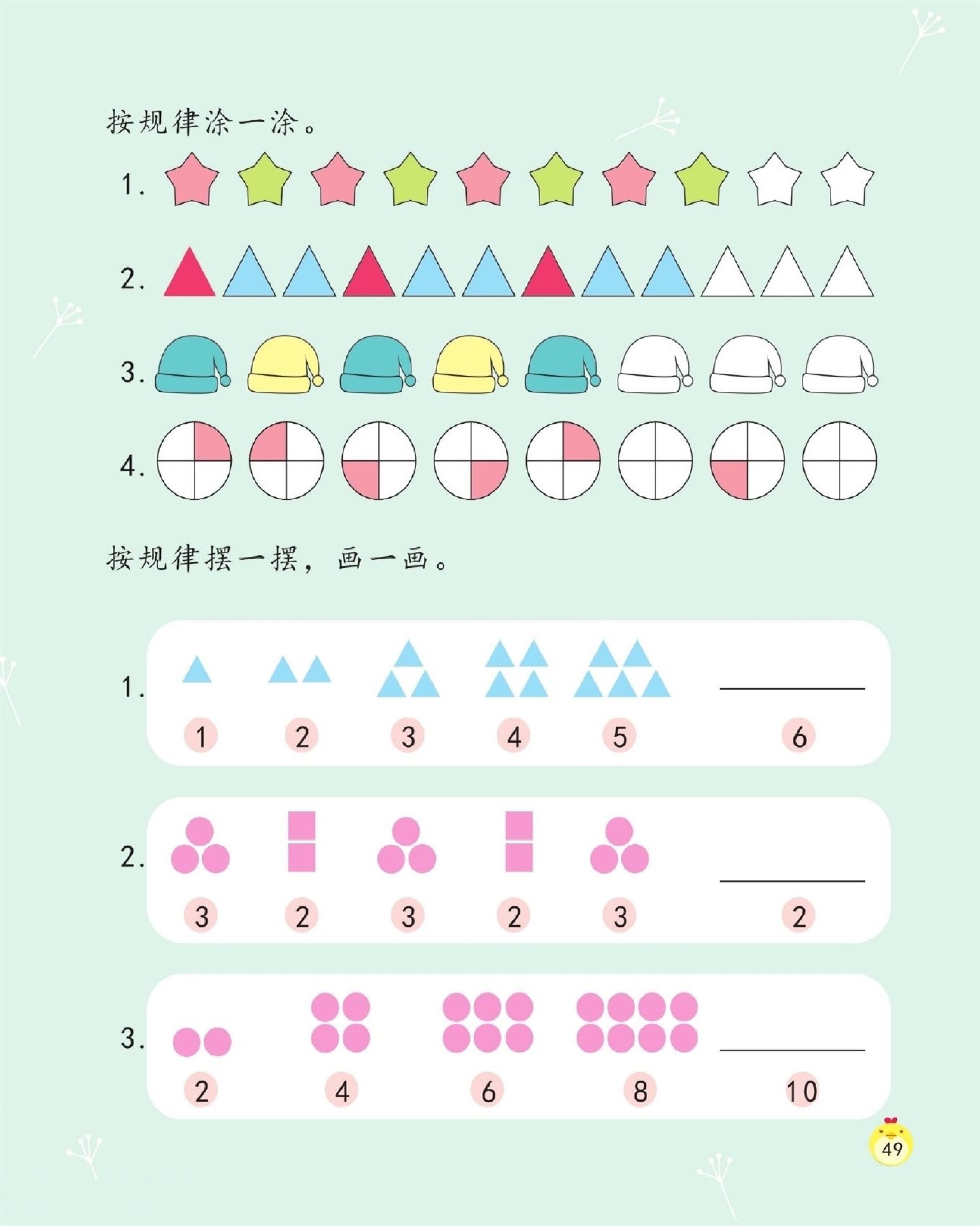 【数学专项】找规律.pdf 第2页