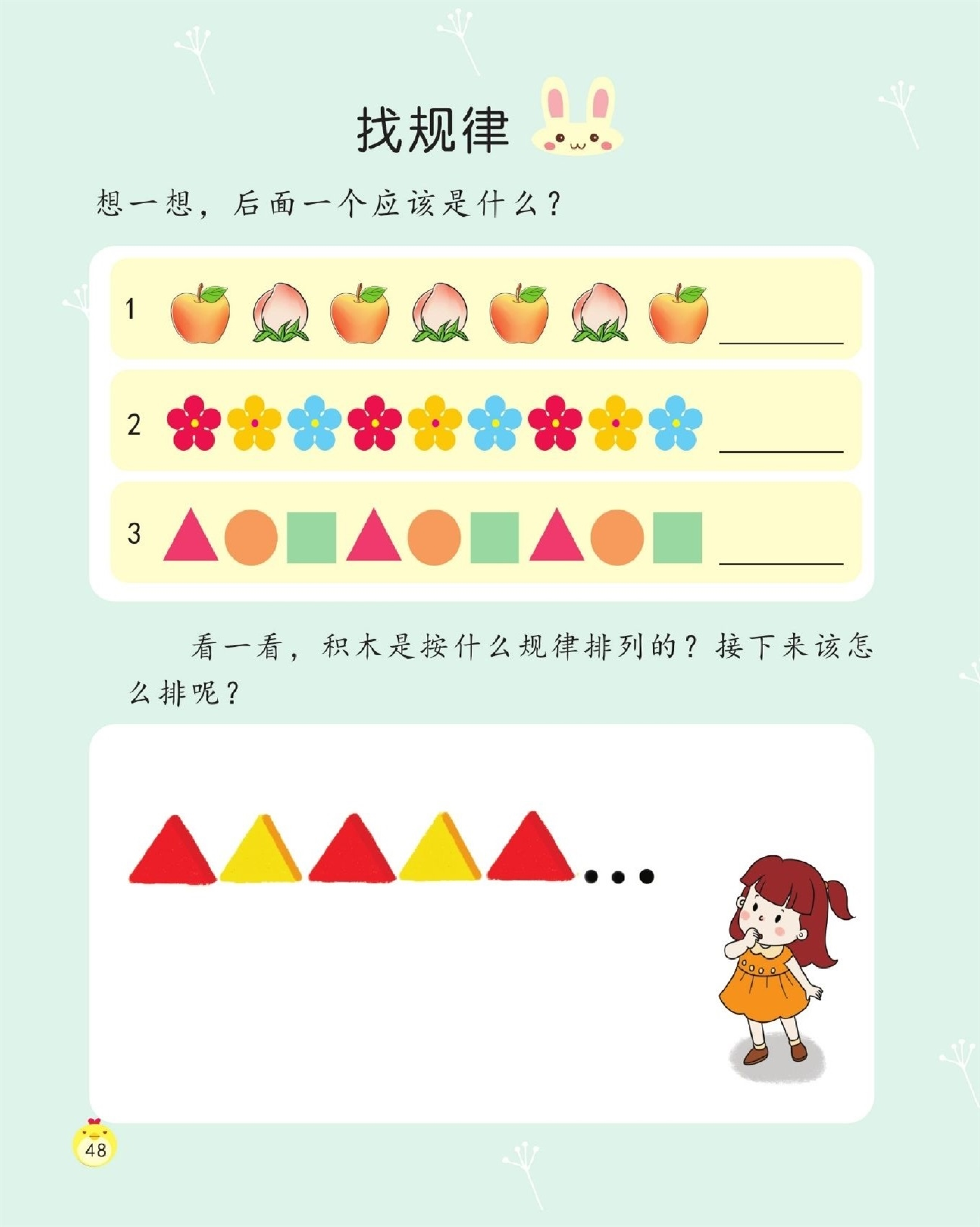 【数学专项】找规律.pdf 第1页