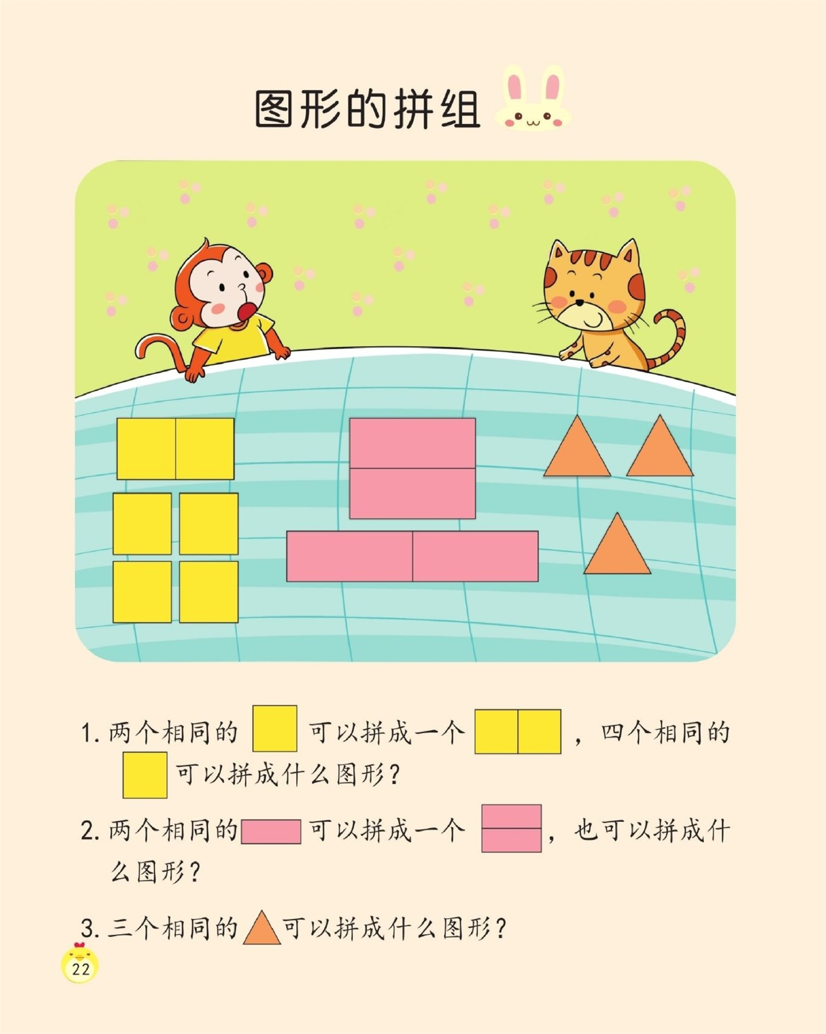 【数学专项】图形的拼组、图形等分.pdf 第1页