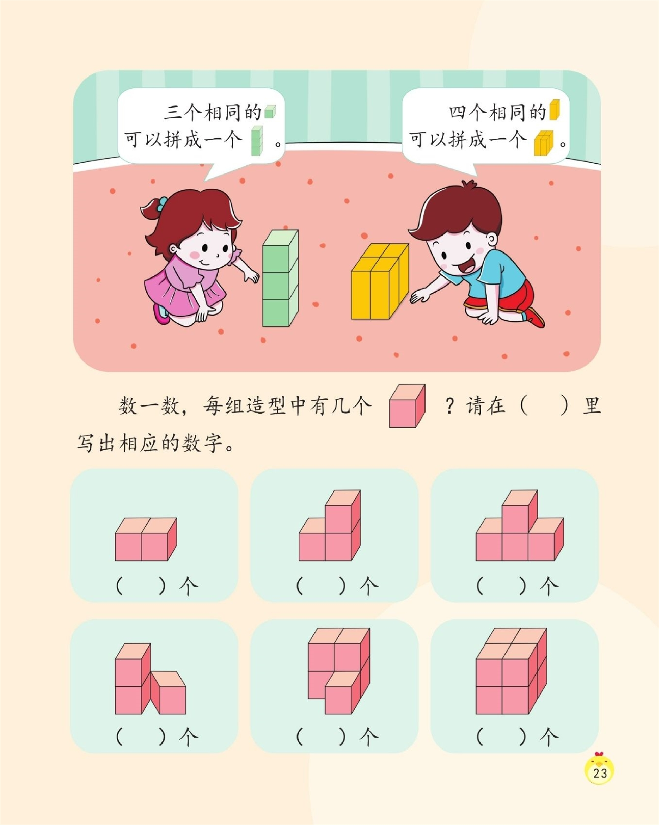 【数学专项】图形的拼组、图形等分.pdf 第2页